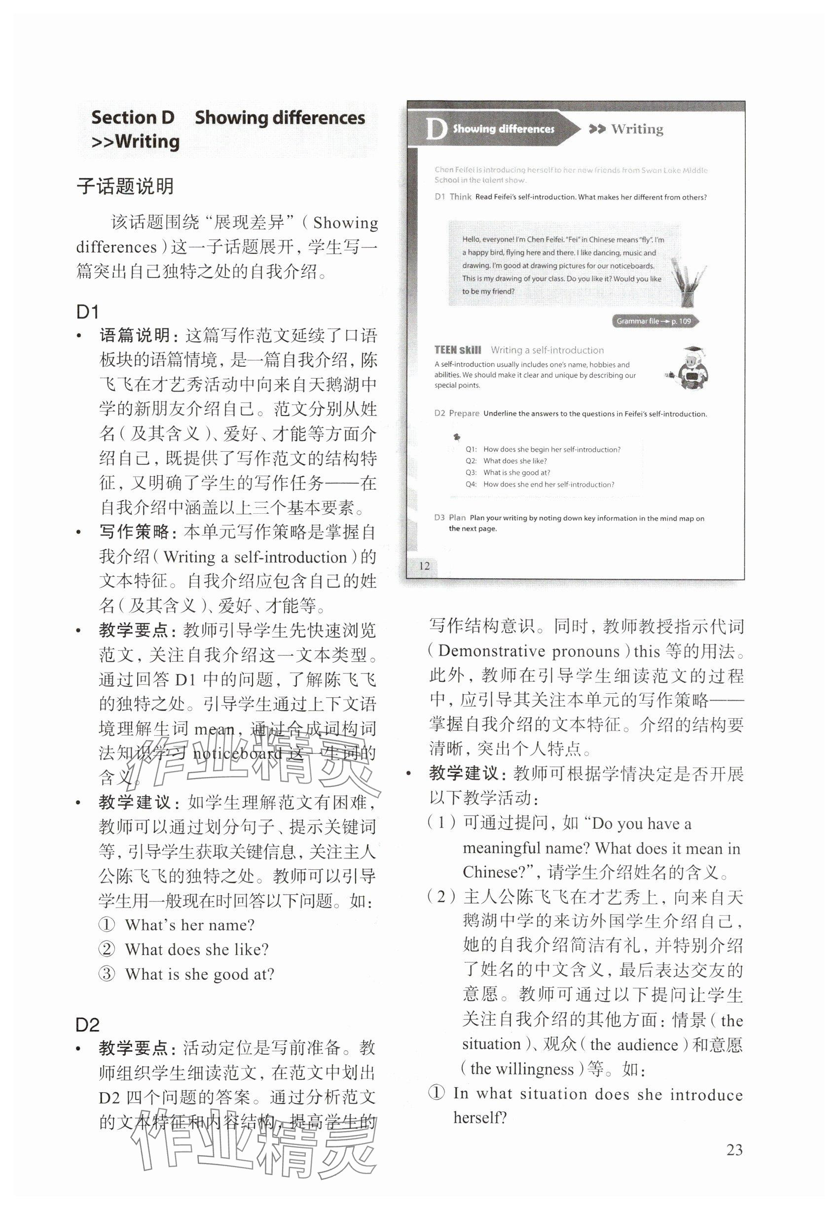 2025年教材課本六年級(jí)英語(yǔ)下冊(cè)滬教版五四制 參考答案第20頁(yè)