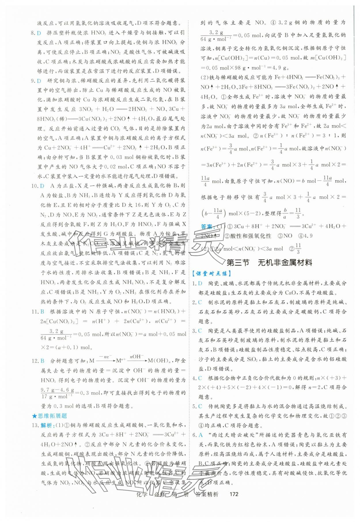 2025年课时周测月考高中化学化学必修第二册&nbsp;参考答案第15页