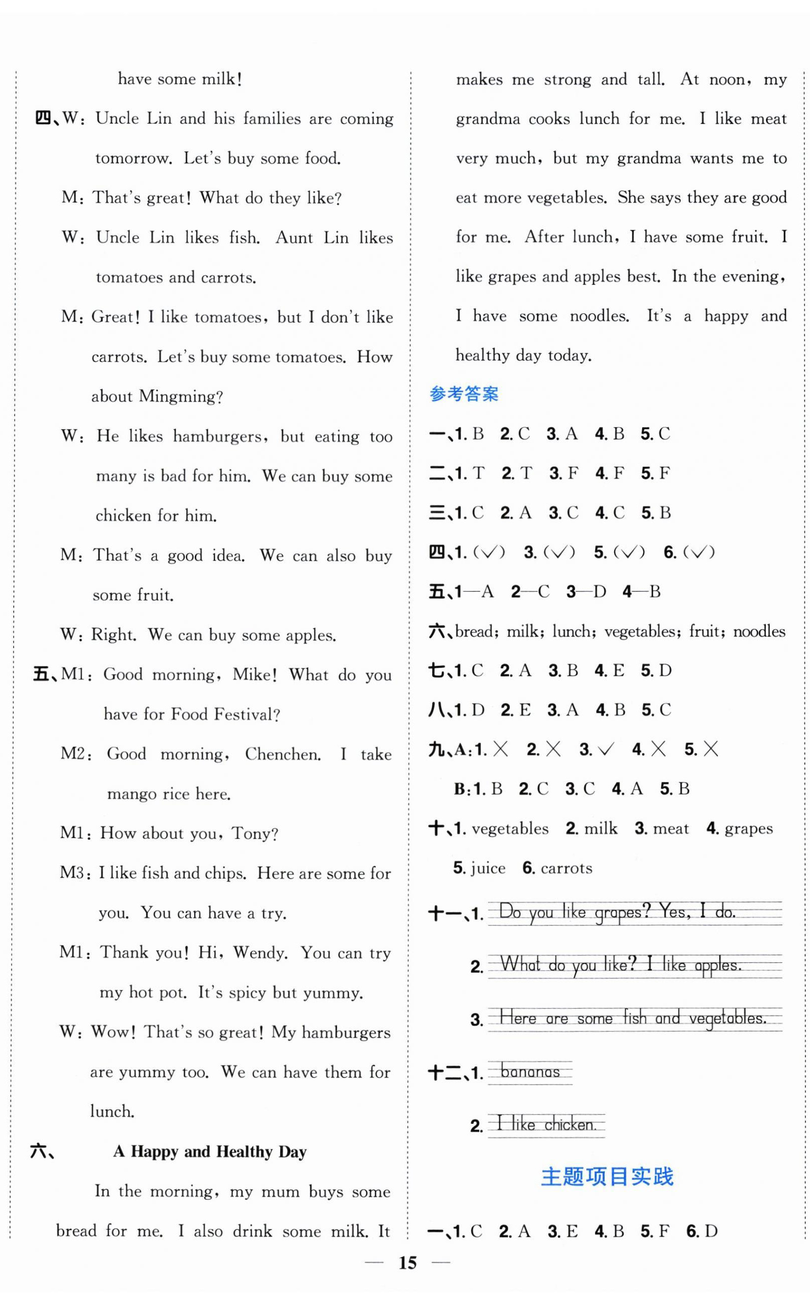2025年陽(yáng)光同學(xué)課時(shí)優(yōu)化作業(yè)三年級(jí)英語(yǔ)上冊(cè)滬教版 第8頁(yè)