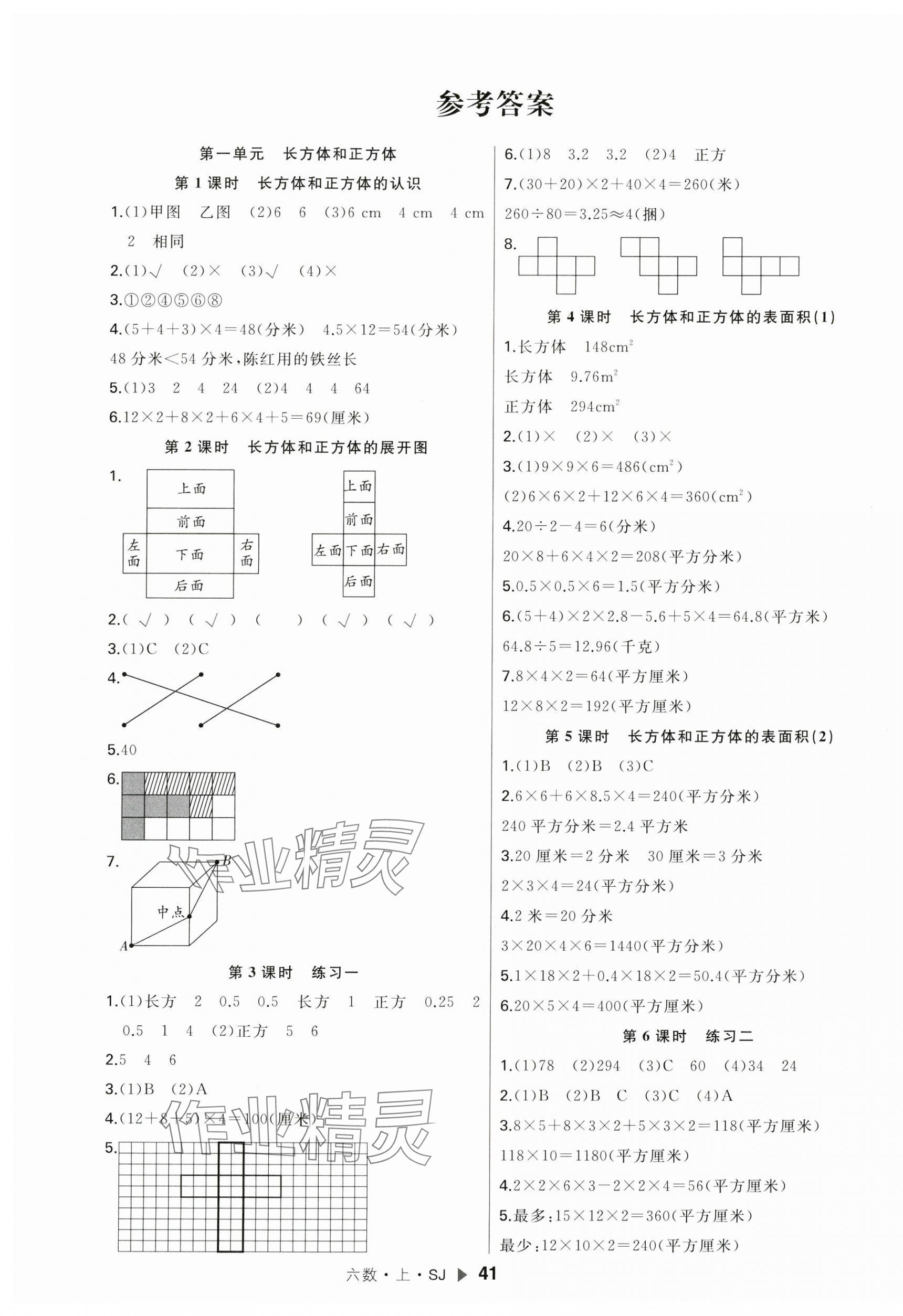 2023年主题作业本六年级数学上册苏教版 第1页