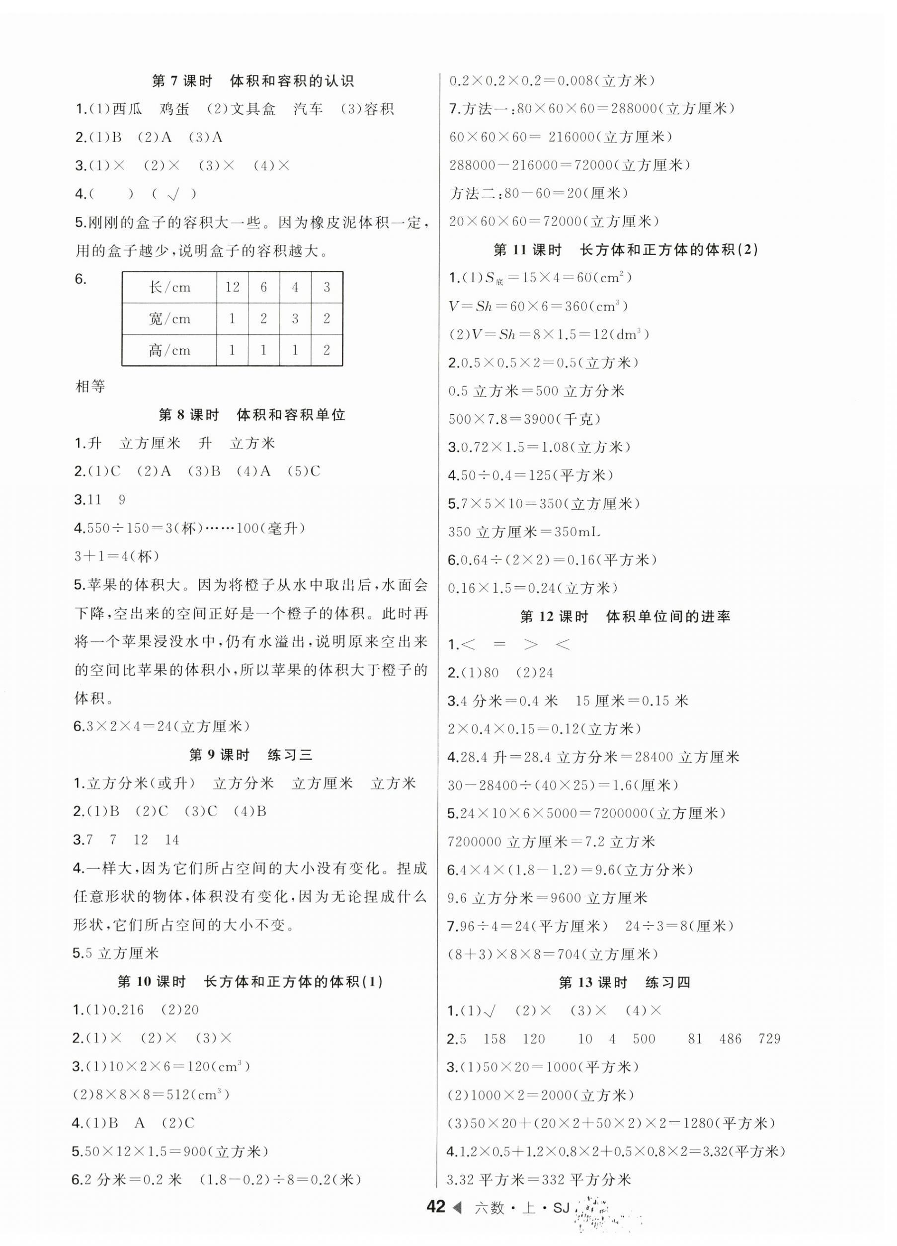 2023年主题作业本六年级数学上册苏教版 第2页