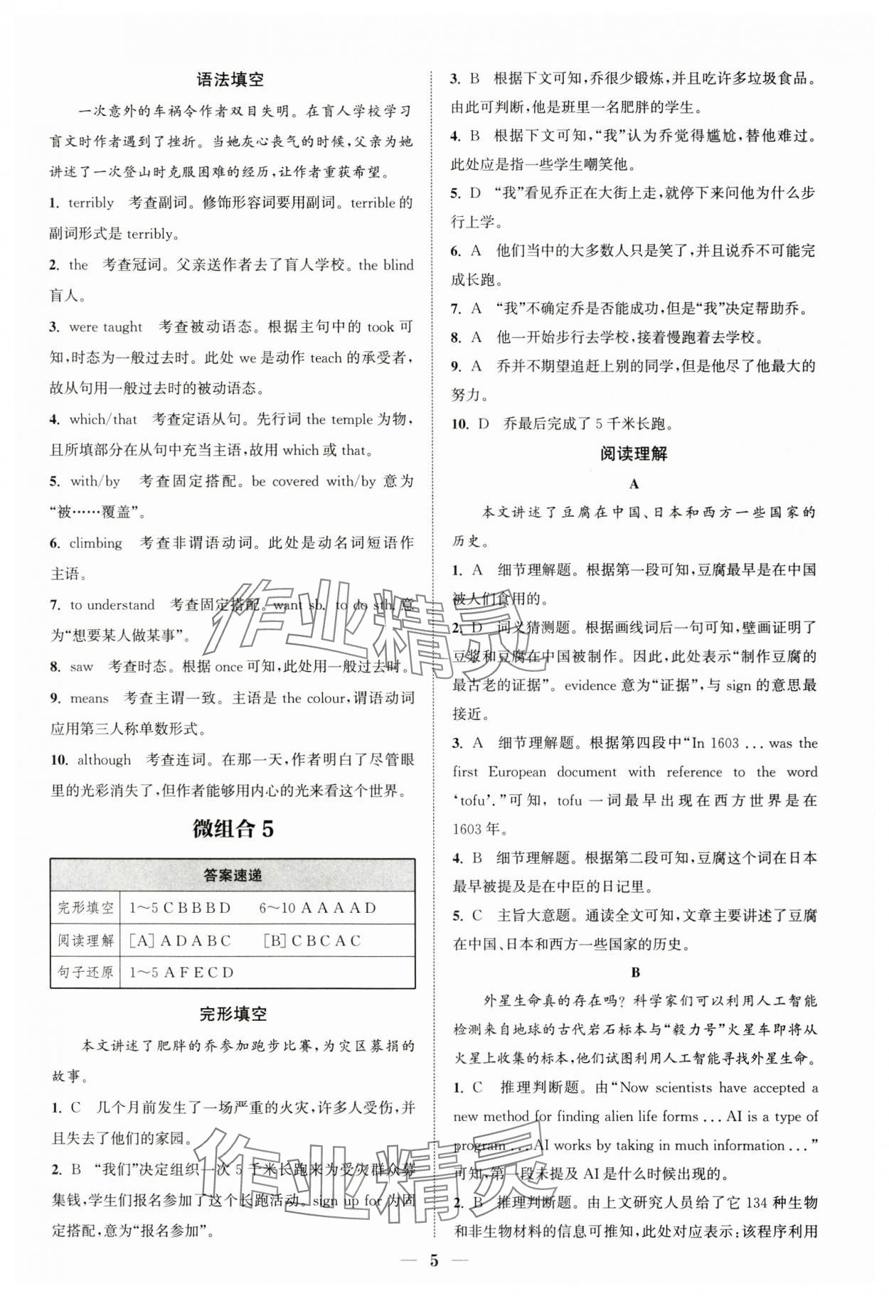 2024年通城學(xué)典初中英語閱讀組合訓(xùn)練九年級(jí)加中考深圳專版 第5頁