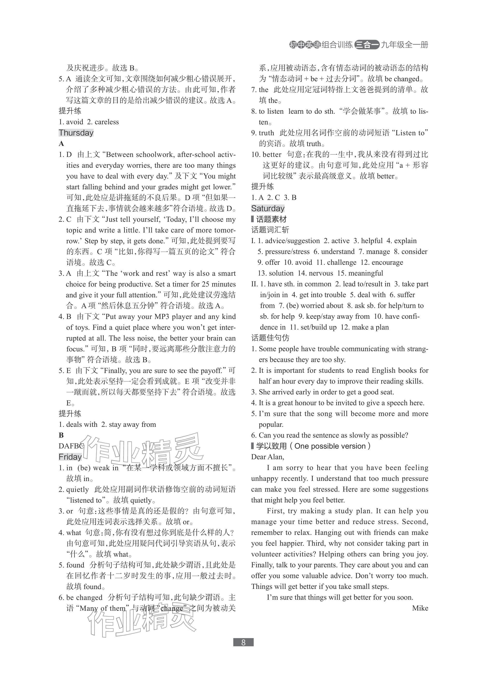 2025年春如金卷组合训练九年级英语全一册沪教版三合一&nbsp;参考答案第8页