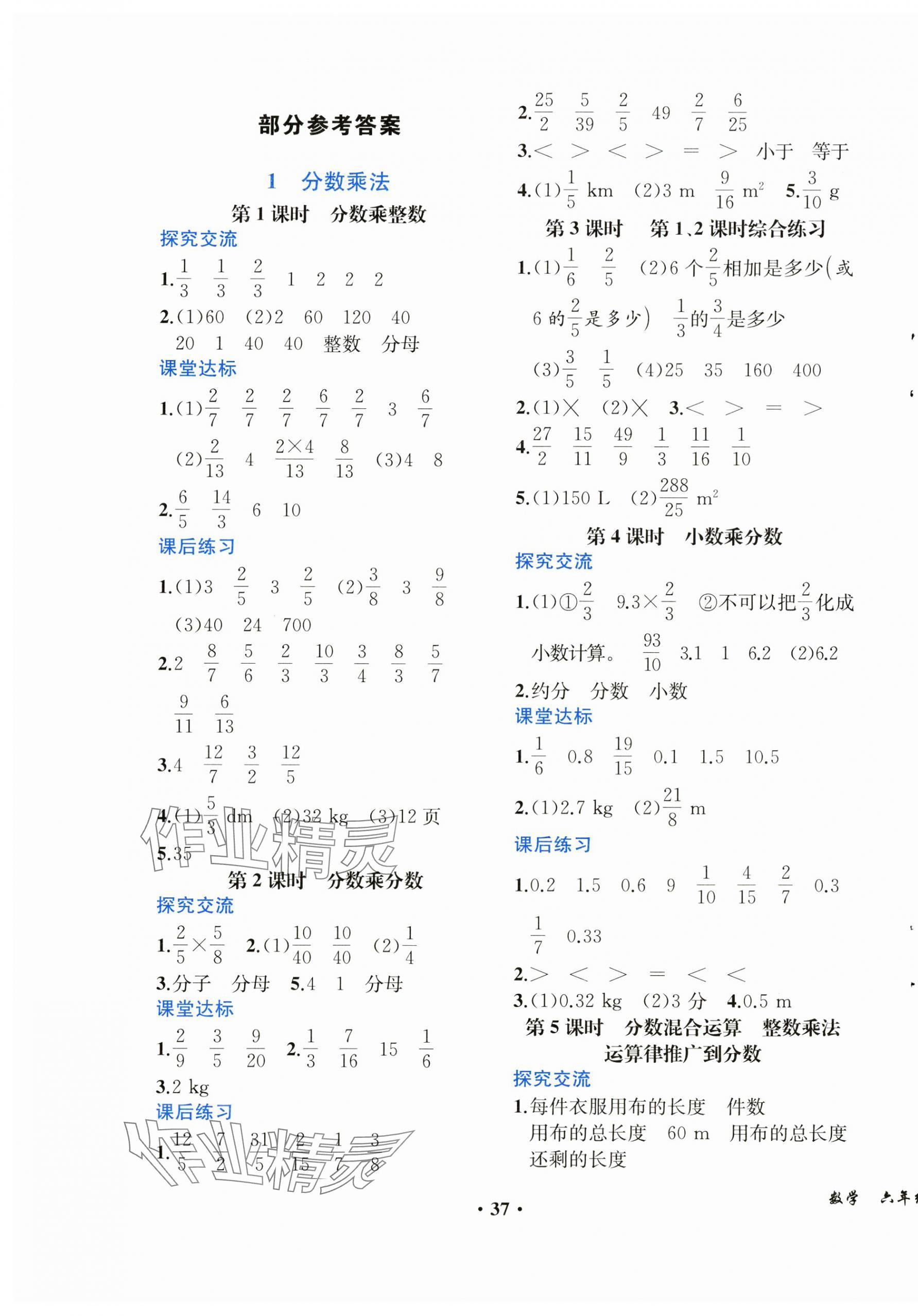 2024年胜券在握同步解析与测评六年级数学上册人教版重庆专版 第1页