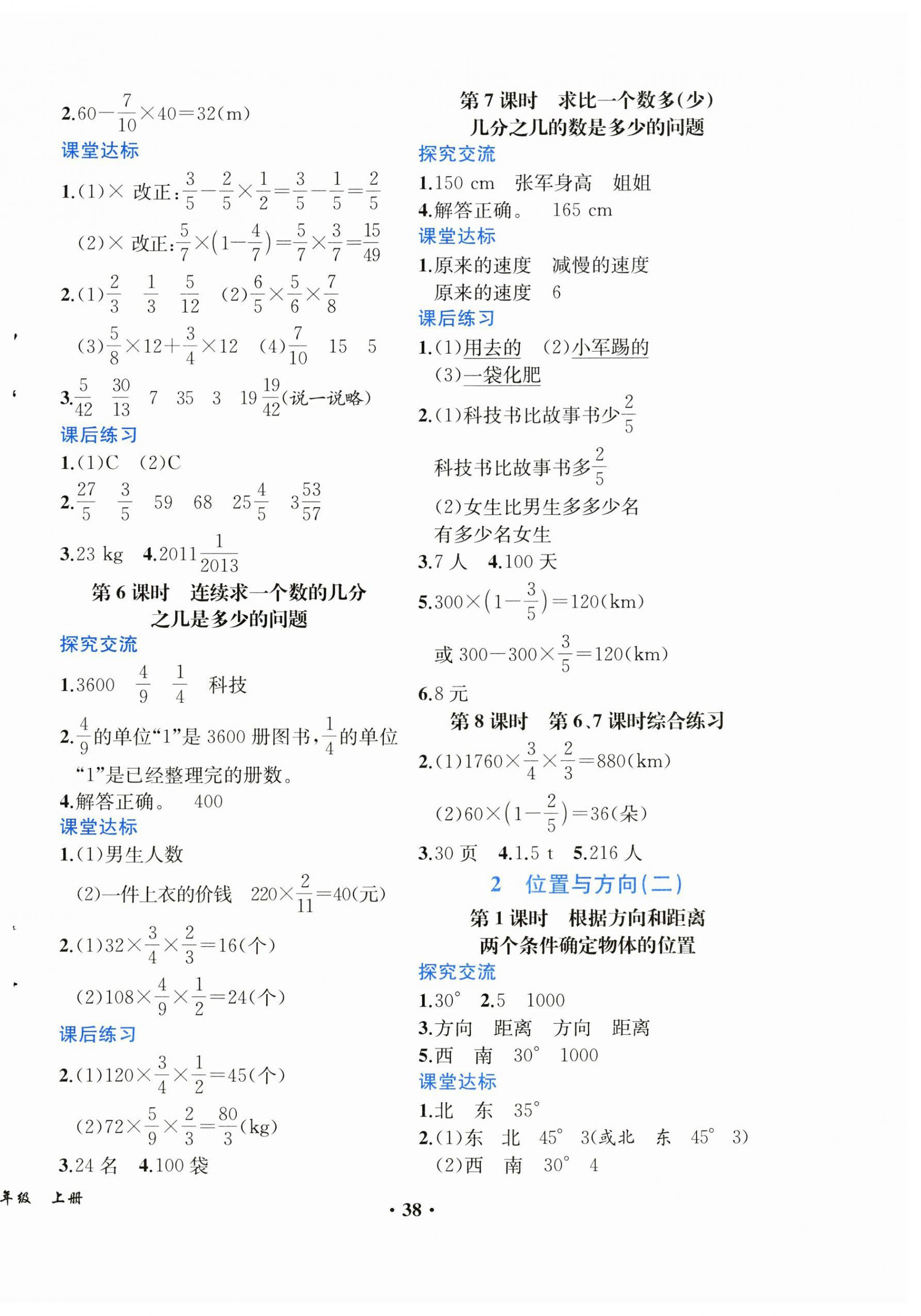 2024年勝券在握同步解析與測評六年級數(shù)學(xué)上冊人教版重慶專版 第2頁