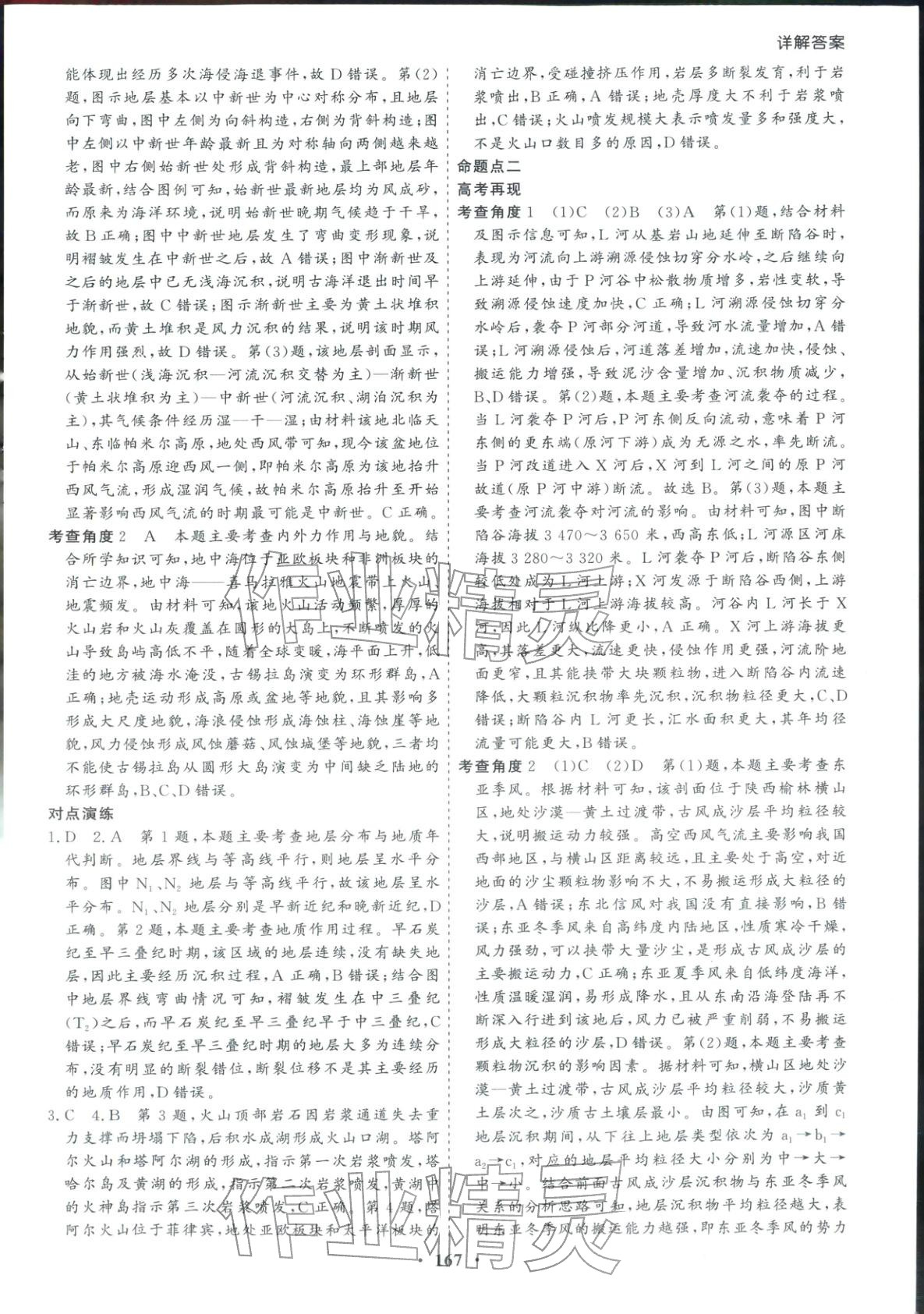 2026年學易優高考二輪總復習地理&nbsp;參考答案第11頁