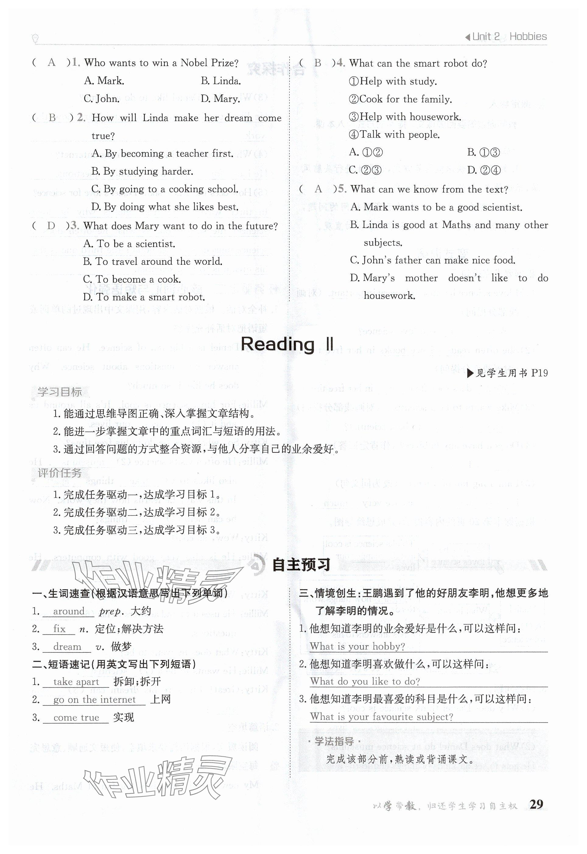 2024年金太陽(yáng)導(dǎo)學(xué)案七年級(jí)英語(yǔ)上冊(cè)譯林版 參考答案第29頁(yè)