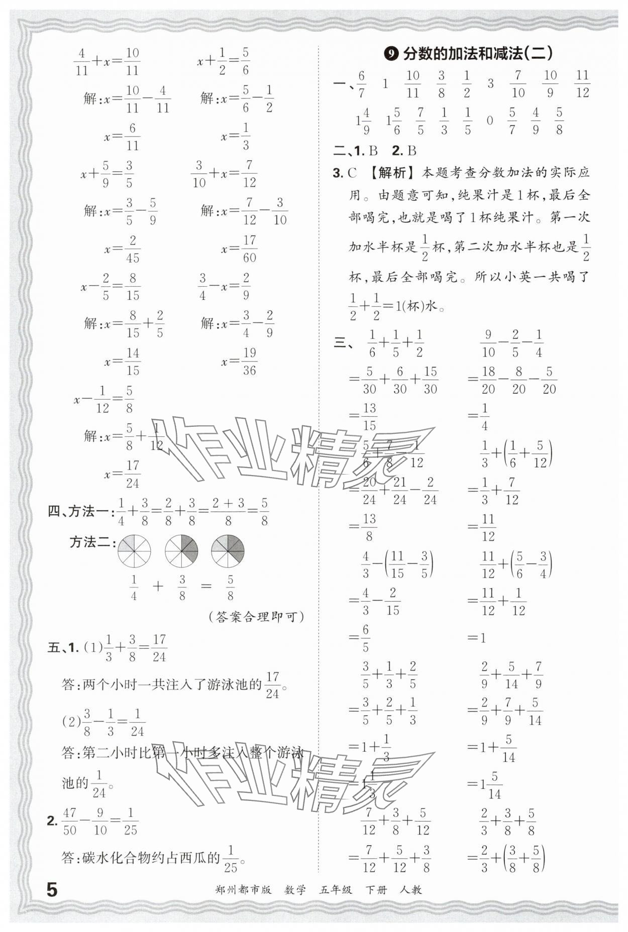 2025年王朝霞期末真題精編五年級數學下冊人教版鄭州專版 參考答案第5頁