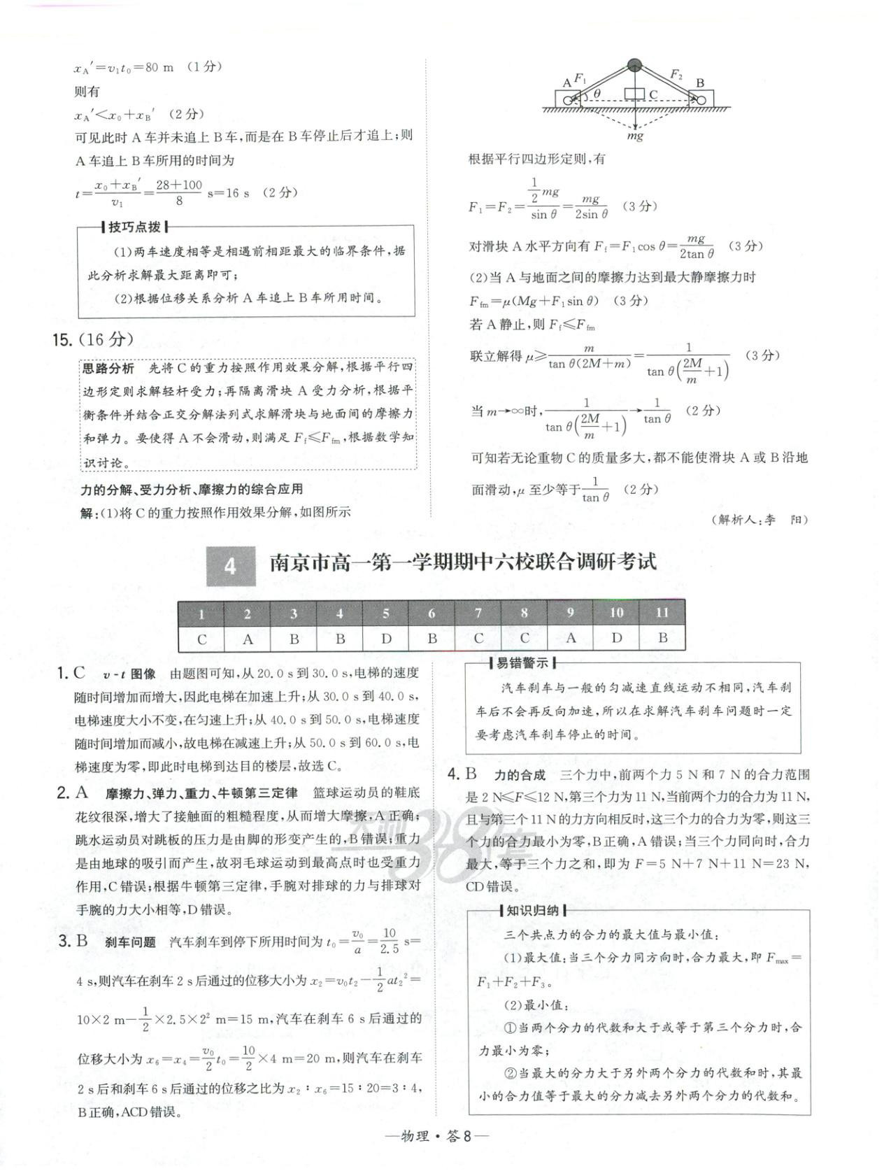 2025年天利38套高中名校期中期末联考测试卷高中物理必修第一册人教版 第8页
