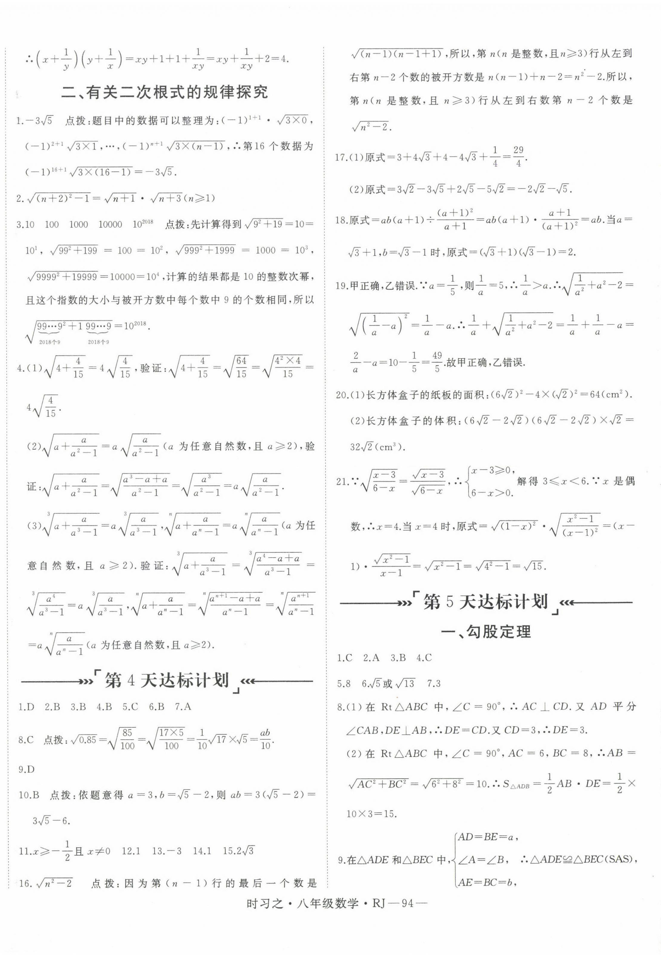 2024年時習之暑假延邊大學出版社八年級數(shù)學人教版 第2頁