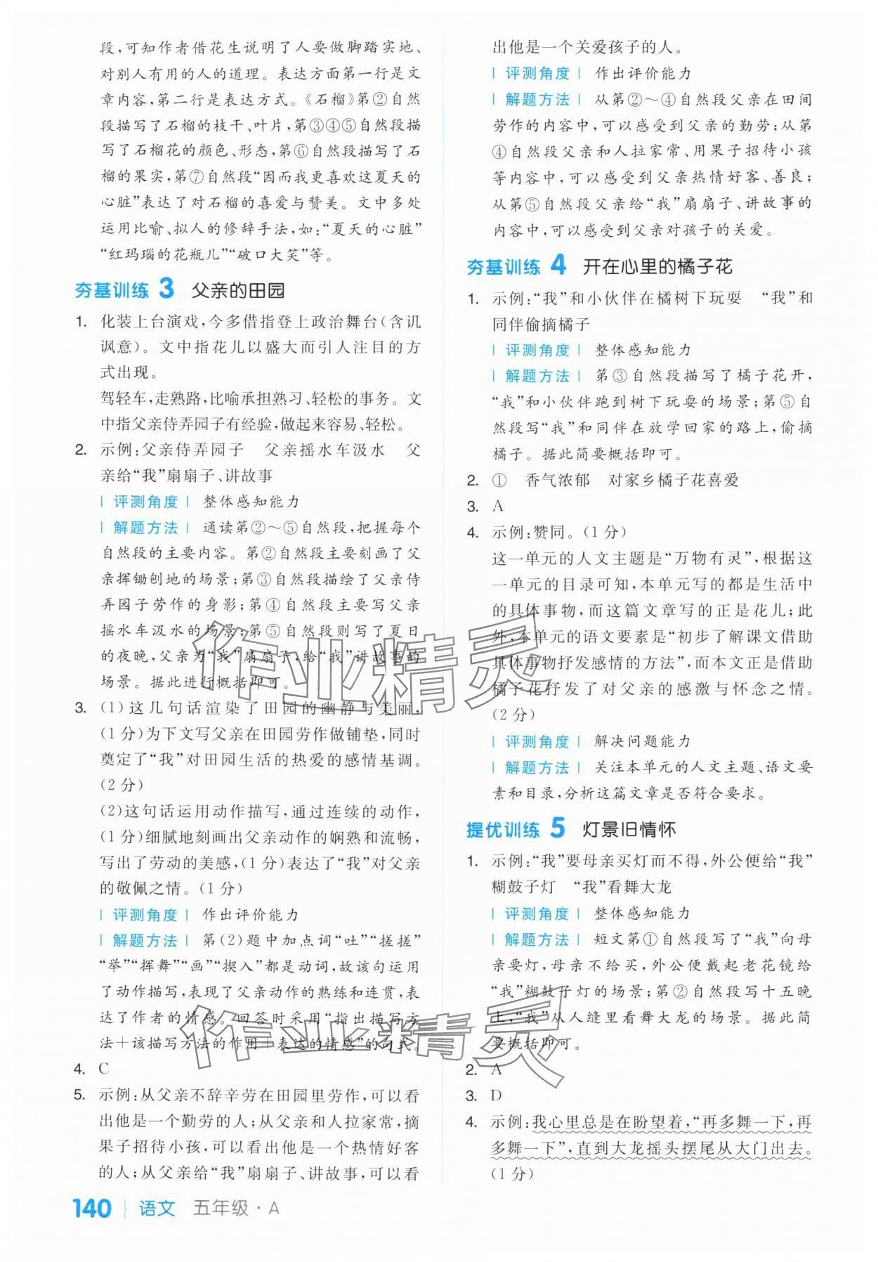 2025年阅读金题80篇五年级语文A 第2页