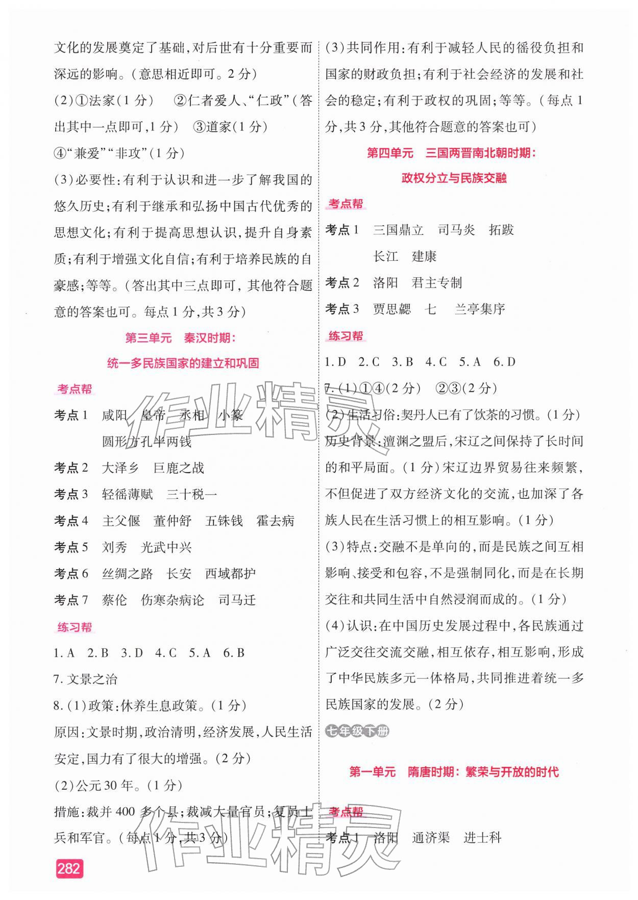 2026年中考帮备考方案历史人教版贵州专版&nbsp;参考答案第2页