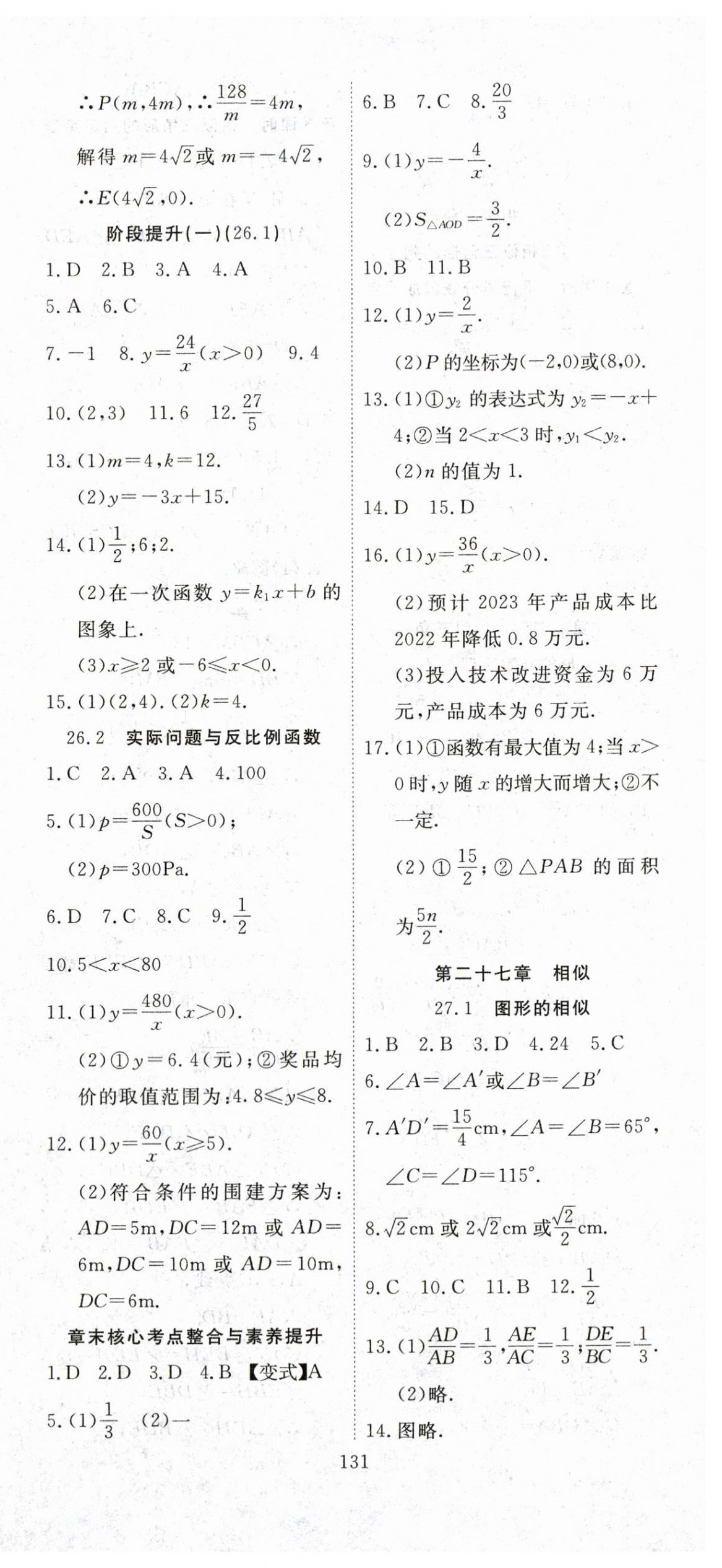 2024年351高效課堂導(dǎo)學(xué)案九年級(jí)數(shù)學(xué)下冊(cè)人教版湖北專版 第3頁