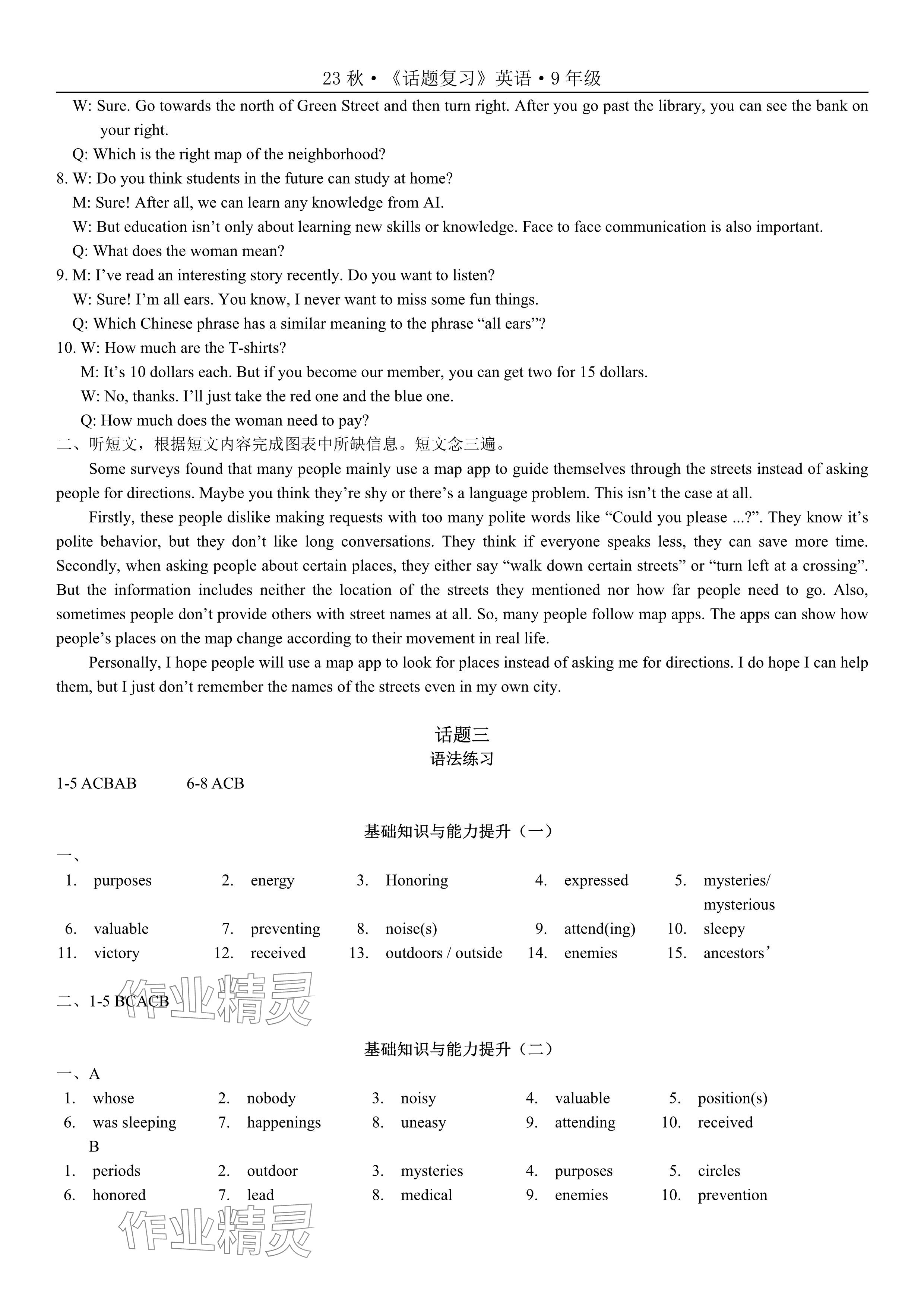 2024年初中英语话题复习寒假作业九年级人教版 参考答案第6页