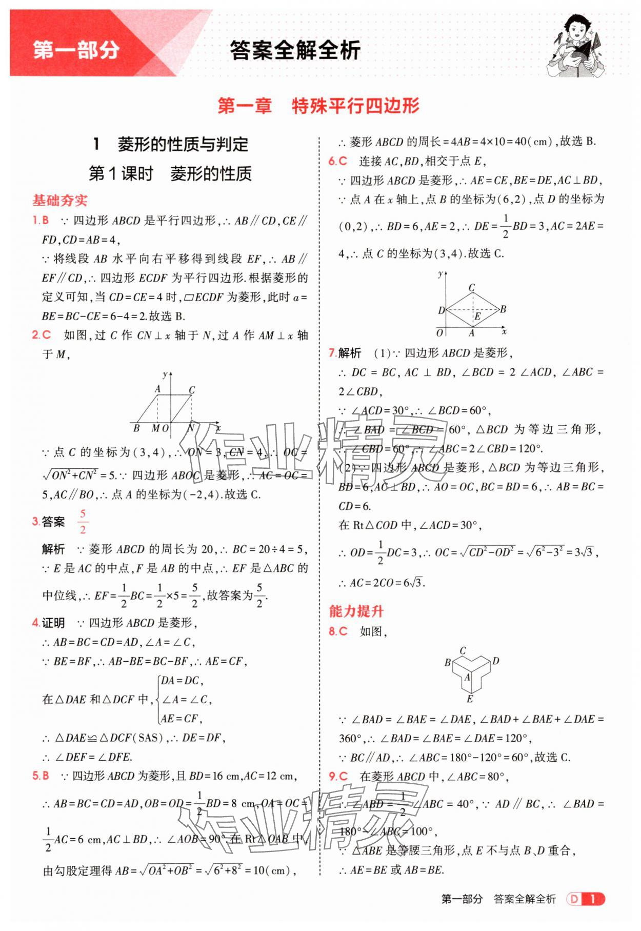 2025年5年中考3年模擬九年級(jí)數(shù)學(xué)上冊(cè)北師大版 參考答案第1頁(yè)