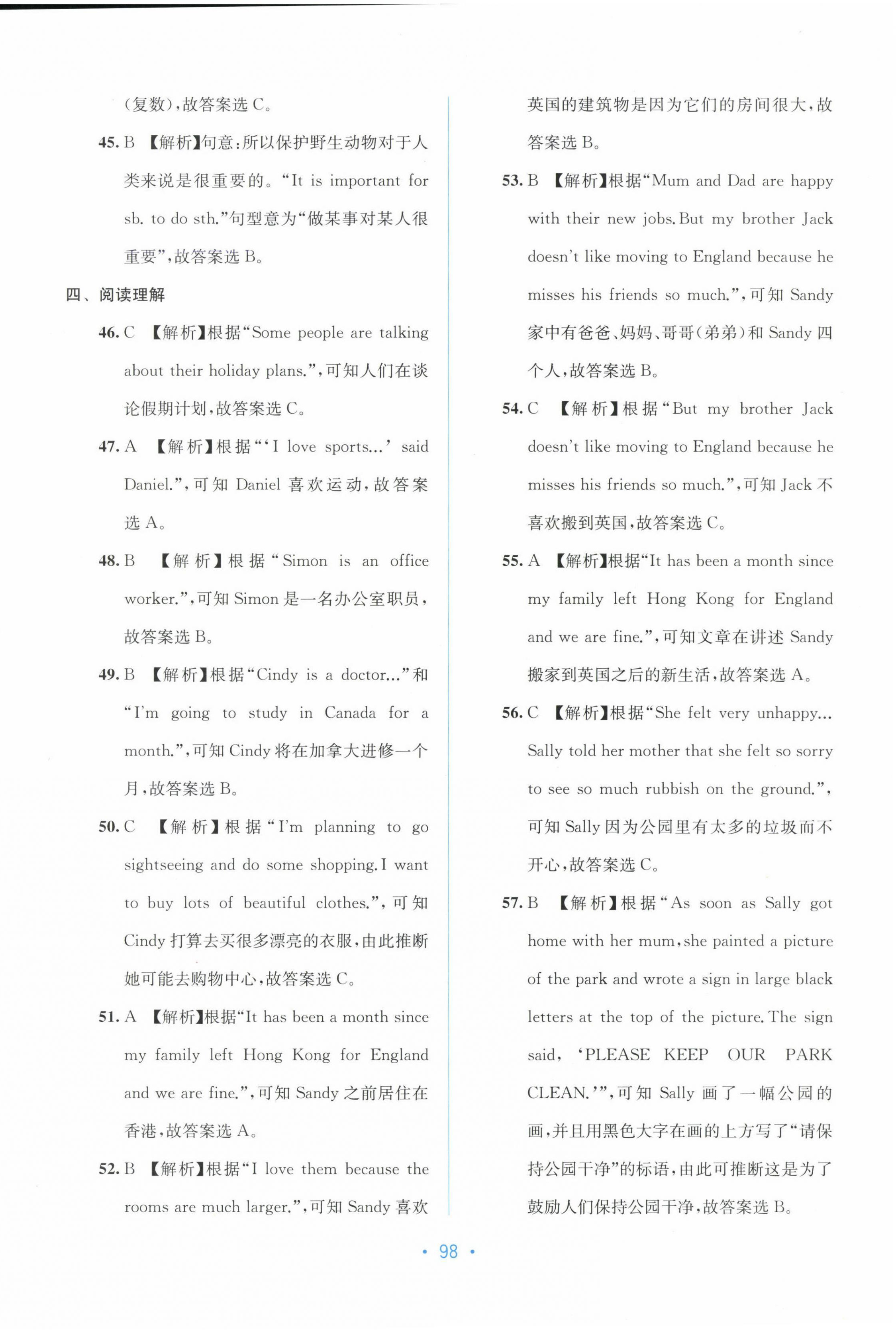 2025年全程检测单元测试卷八年级英语下册接力版C 第2页