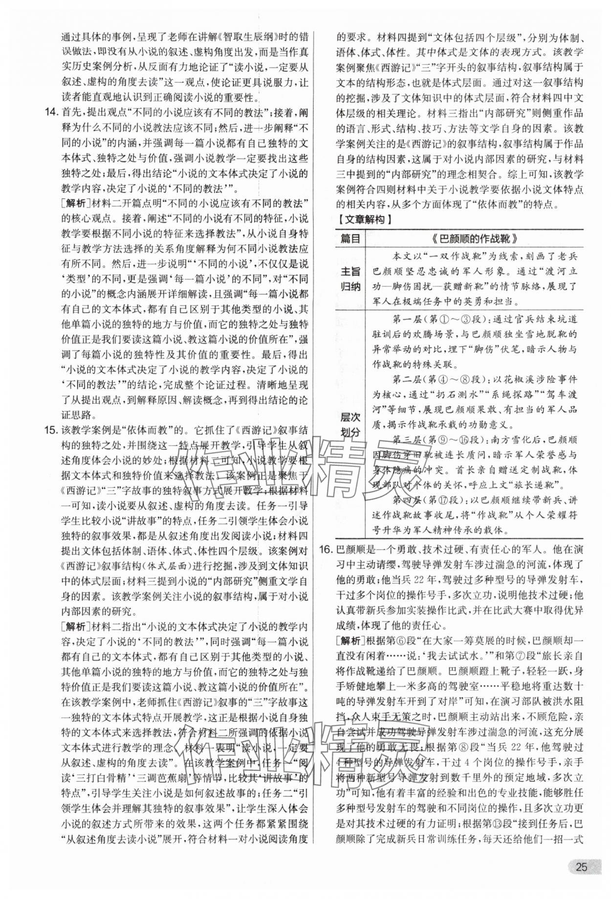 2025年实验班提优大考卷九年级语文上册人教版江苏专版 第25页