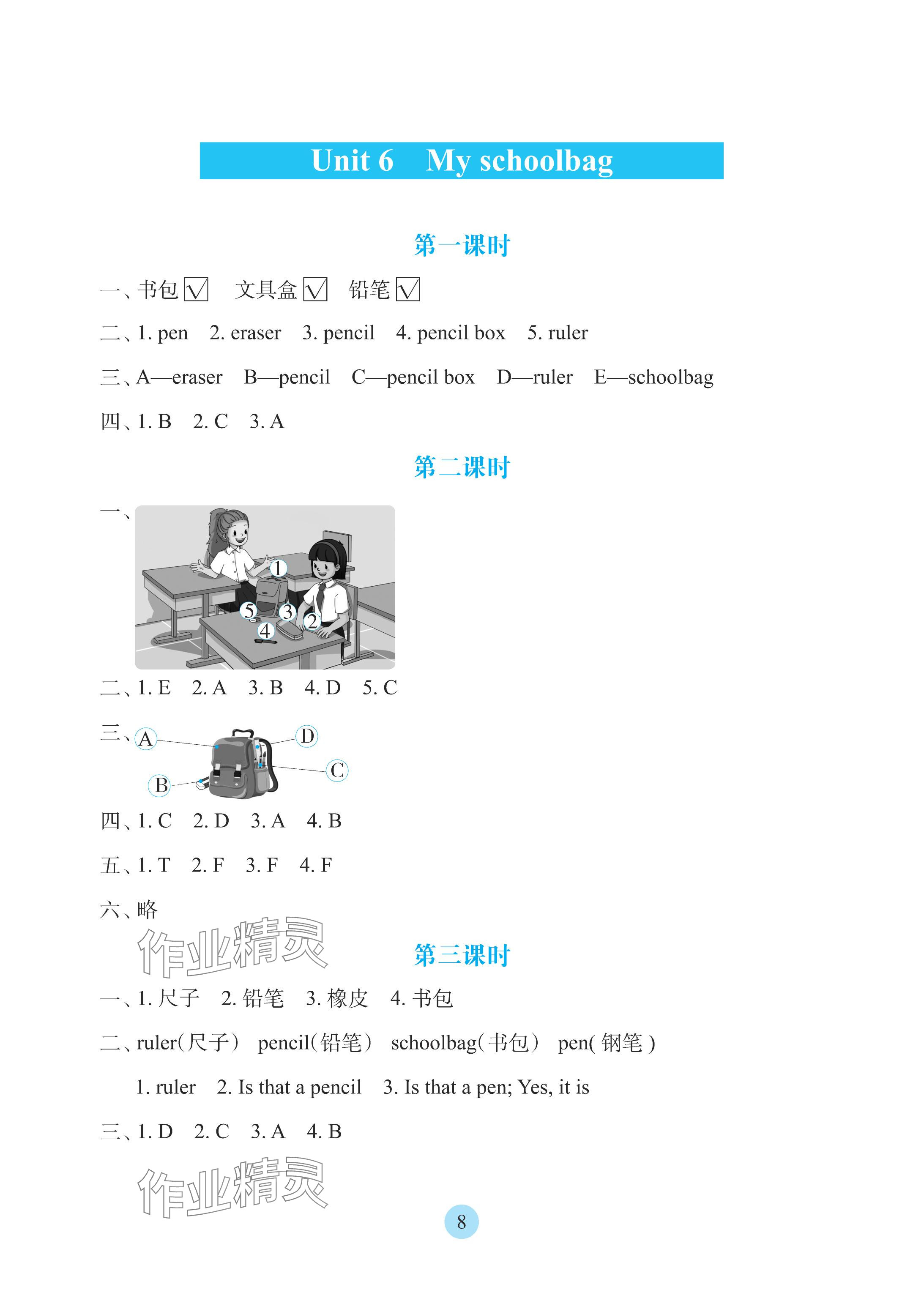 2025年學生基礎(chǔ)性作業(yè)三年級英語上冊科普版&nbsp;參考答案第8頁