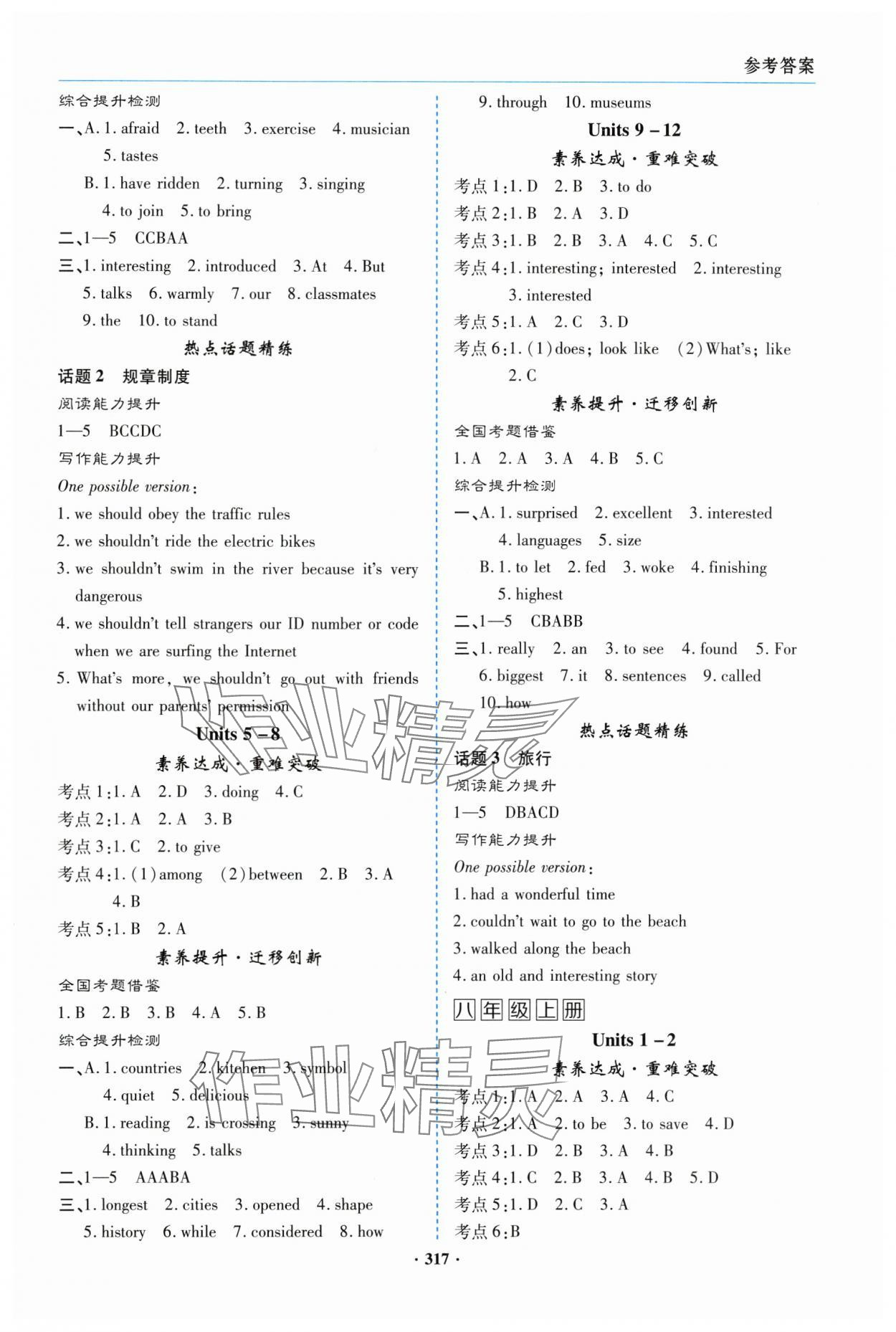 2025年初中畢業(yè)升學(xué)復(fù)習(xí)指導(dǎo)英語 參考答案第2頁