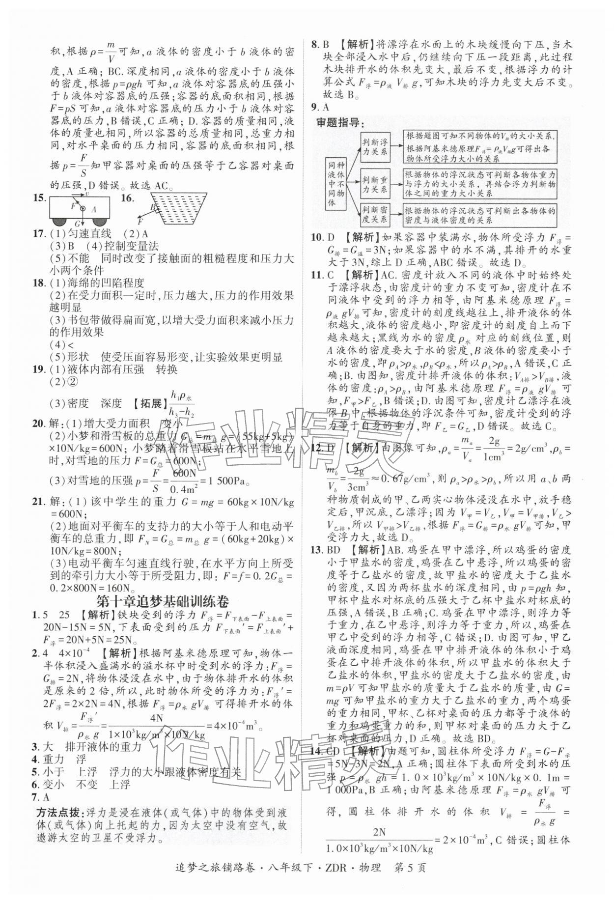 2026年追梦之旅铺路卷八年级物理下册人教版河南专版&nbsp;第6页