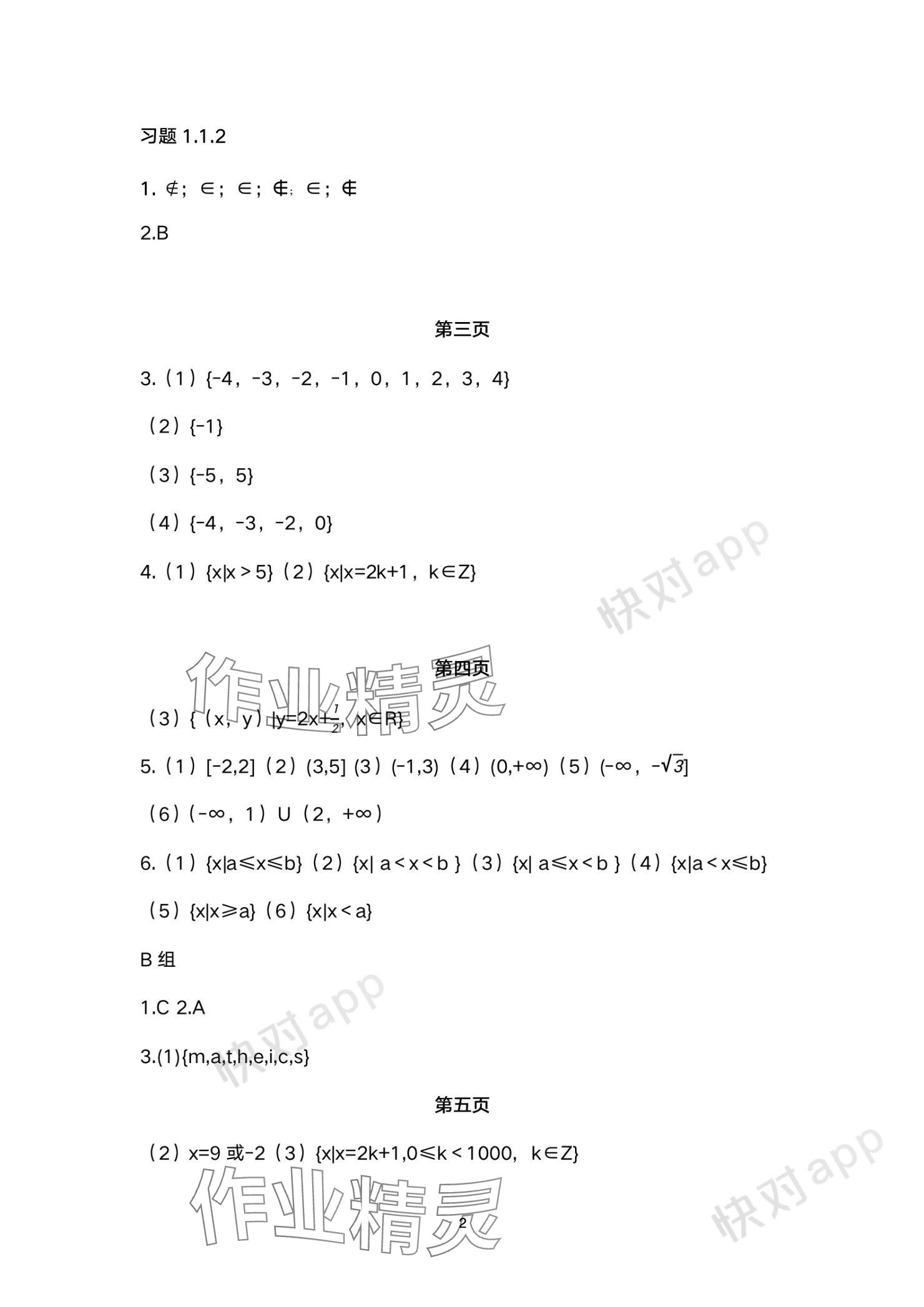 2023年數(shù)學(xué)習(xí)題冊(cè)中職數(shù)學(xué)上冊(cè)中國(guó)勞動(dòng)社會(huì)保障出版社 參考答案第2頁(yè)