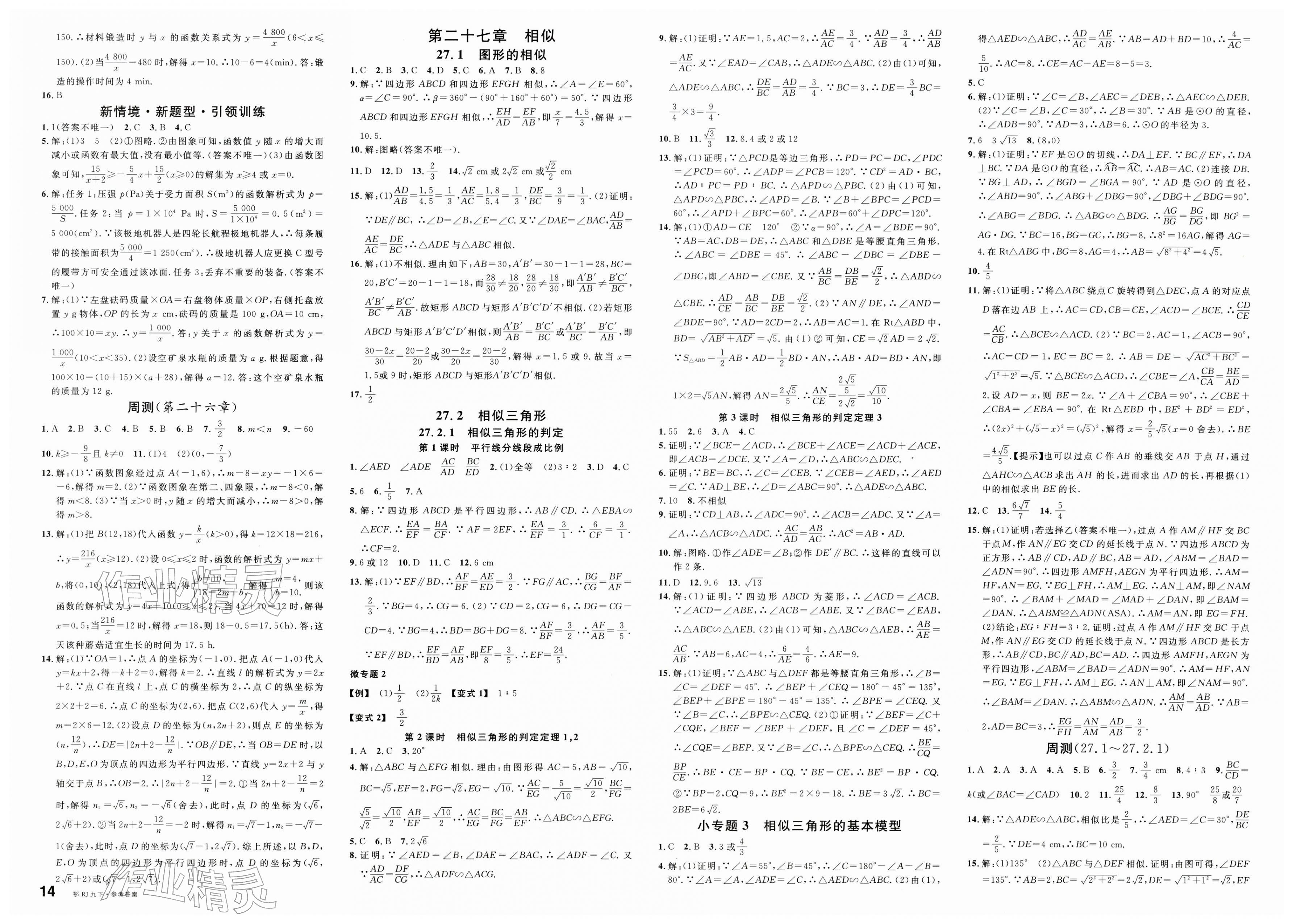 2026年名校课堂九年级数学下册人教版湖北专版&nbsp;第2页
