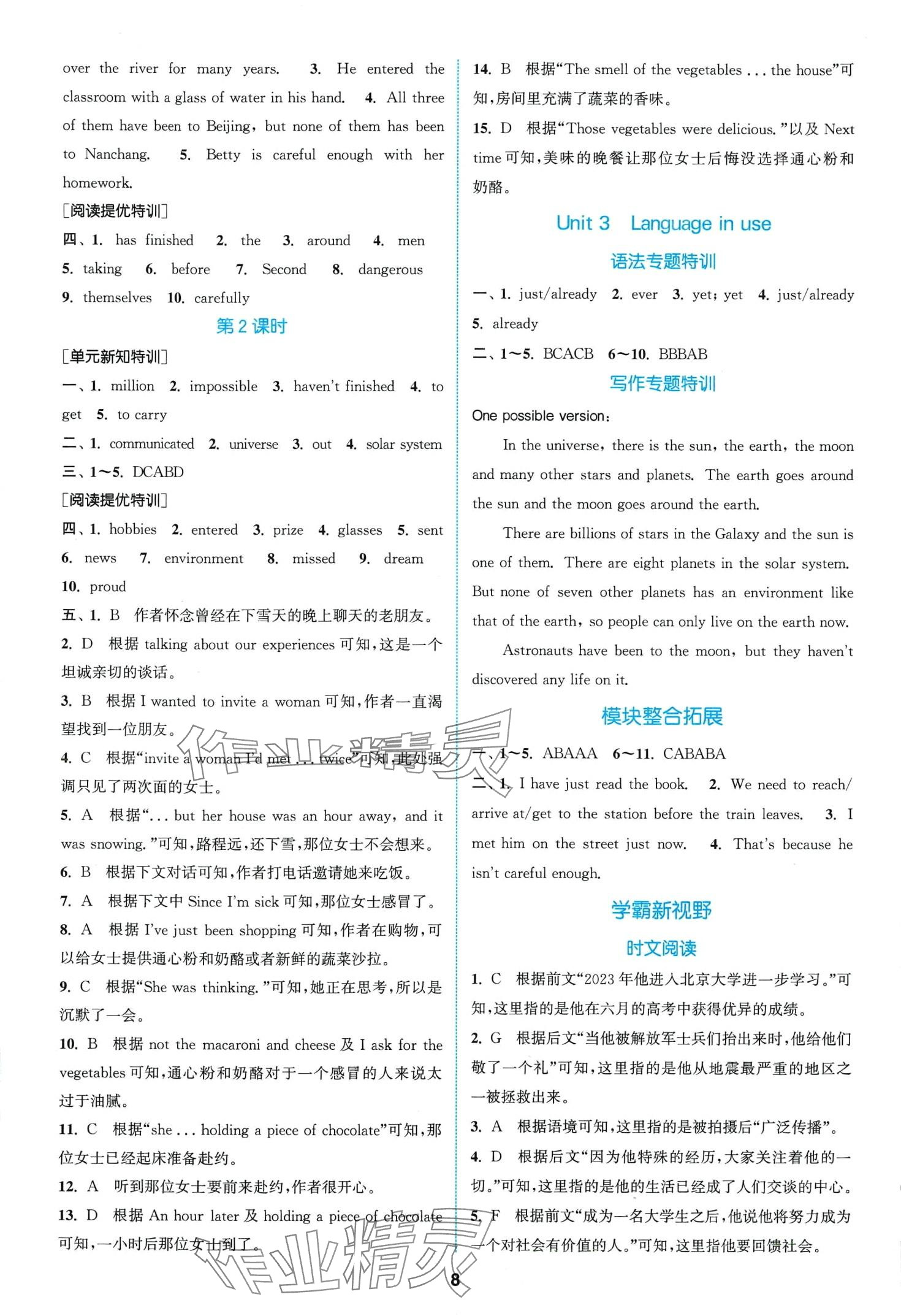 2024年拔尖特訓(xùn)八年級英語下冊外研版 第7頁