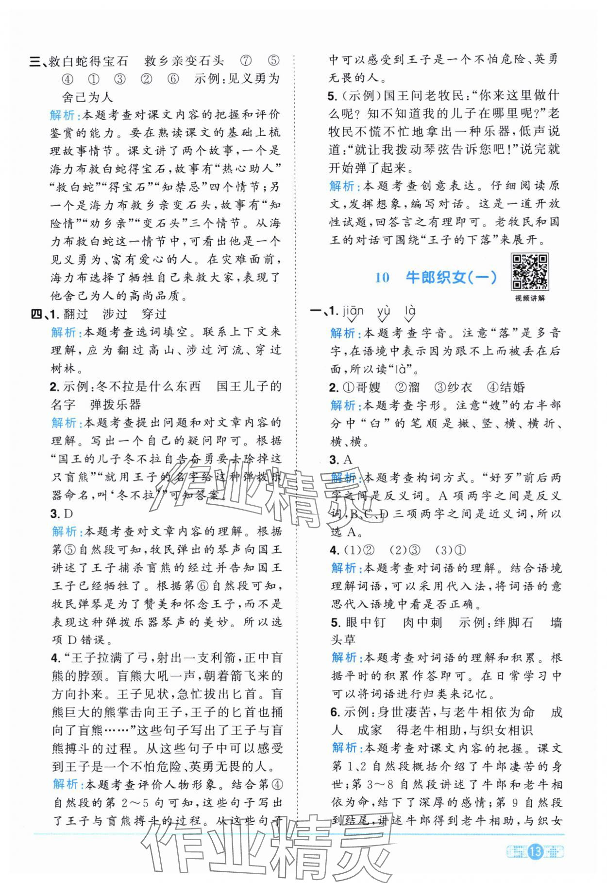 2024年陽光同學(xué)課時達標訓(xùn)練五年級語文上冊人教版浙江專版 第13頁