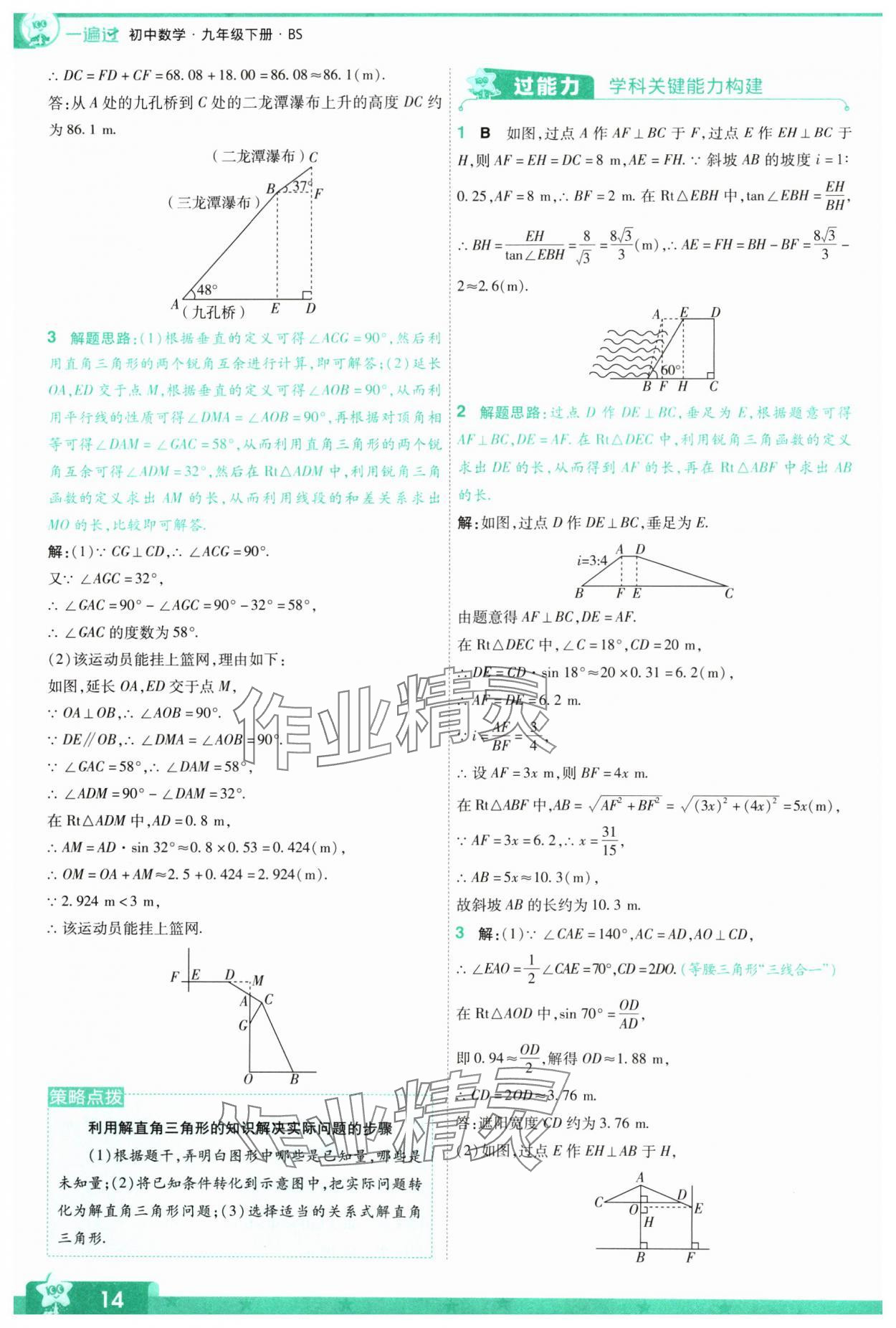 2024年一遍過九年級初中數(shù)學(xué)下冊北師大版 參考答案第14頁