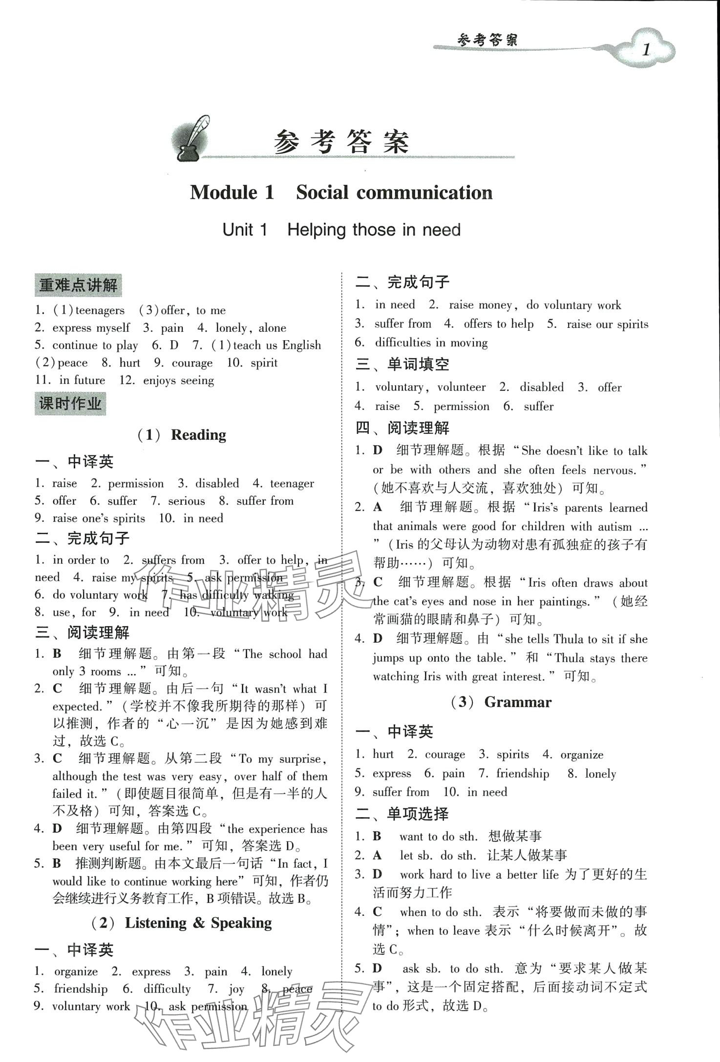 2024年初中英語雙基同步導(dǎo)學(xué)導(dǎo)練八年級(jí)下冊(cè)滬教版廣州專版 第1頁