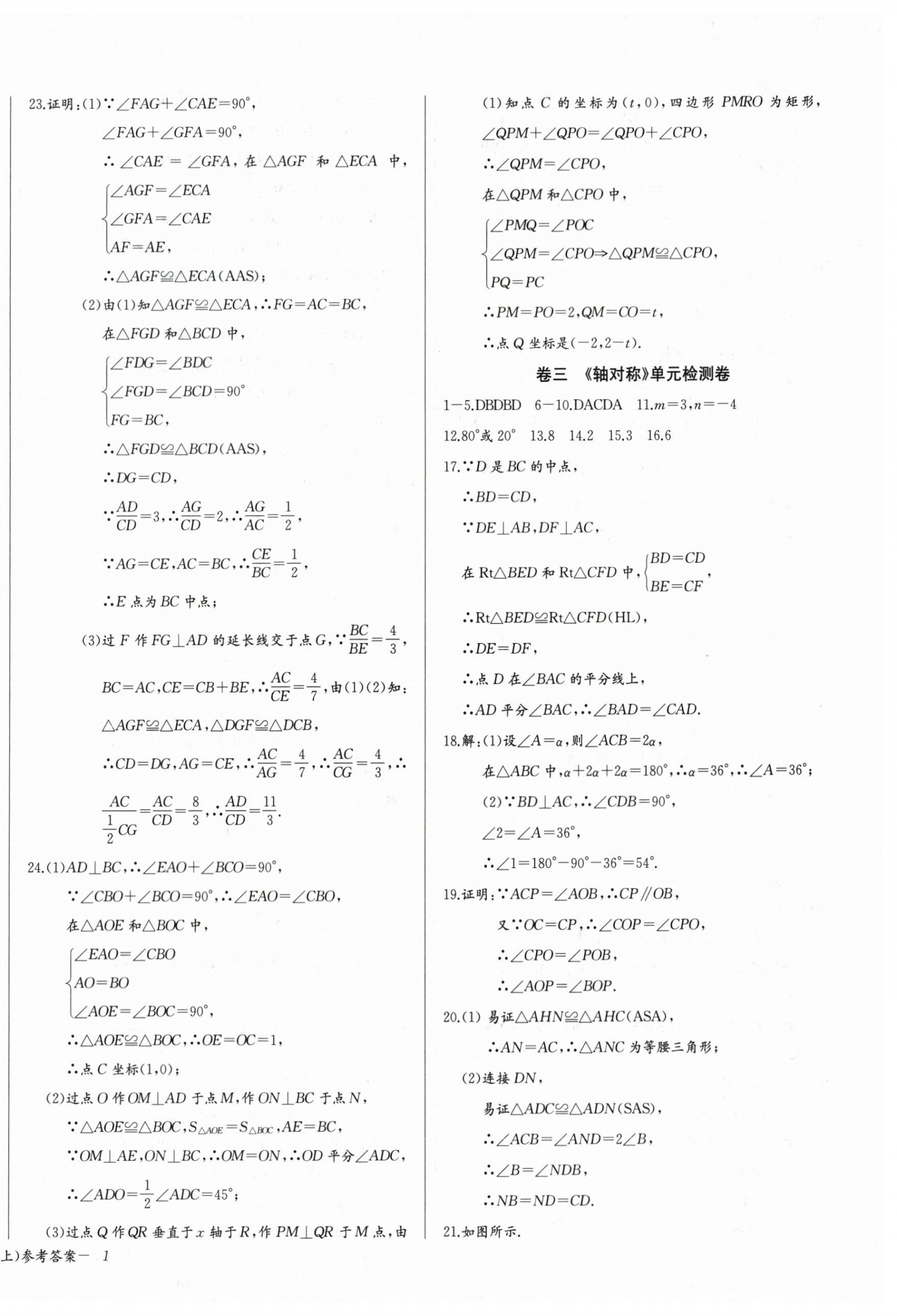 2025年思维新观察八年级数学上册人教版 第2页