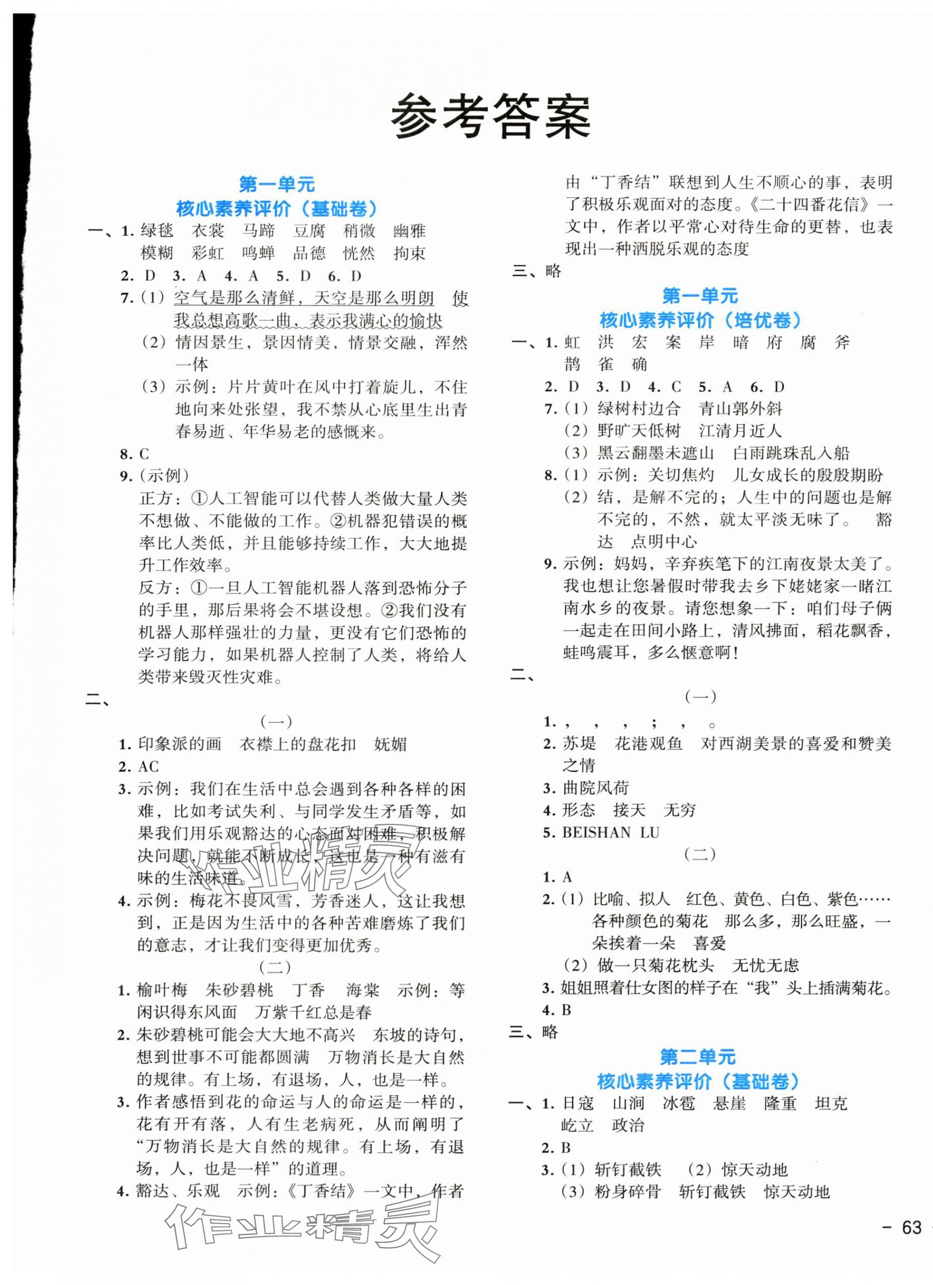 2023年全優(yōu)單元大卷六年級(jí)語(yǔ)文上冊(cè)人教版 第1頁(yè)