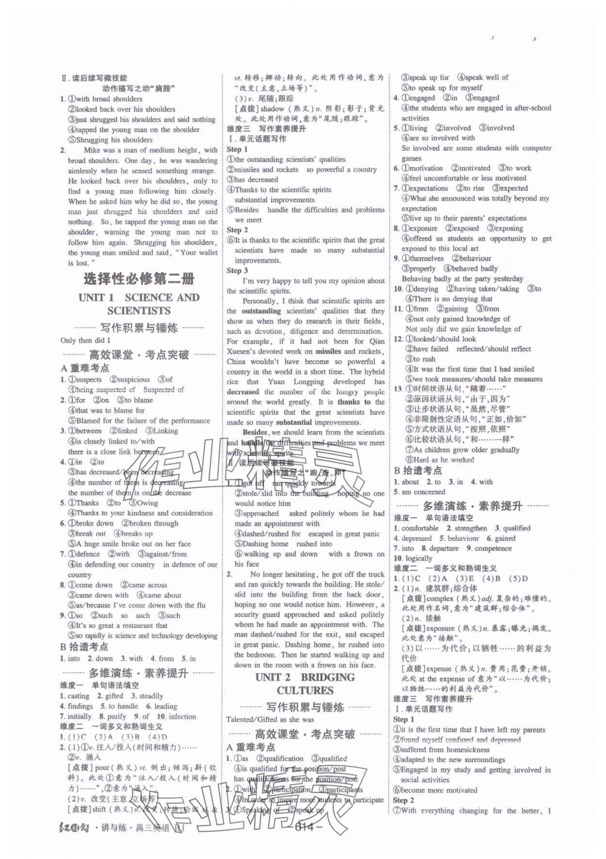 2025年红对勾讲与练高中大一轮复习全新方案英语人教版 参考答案第12页