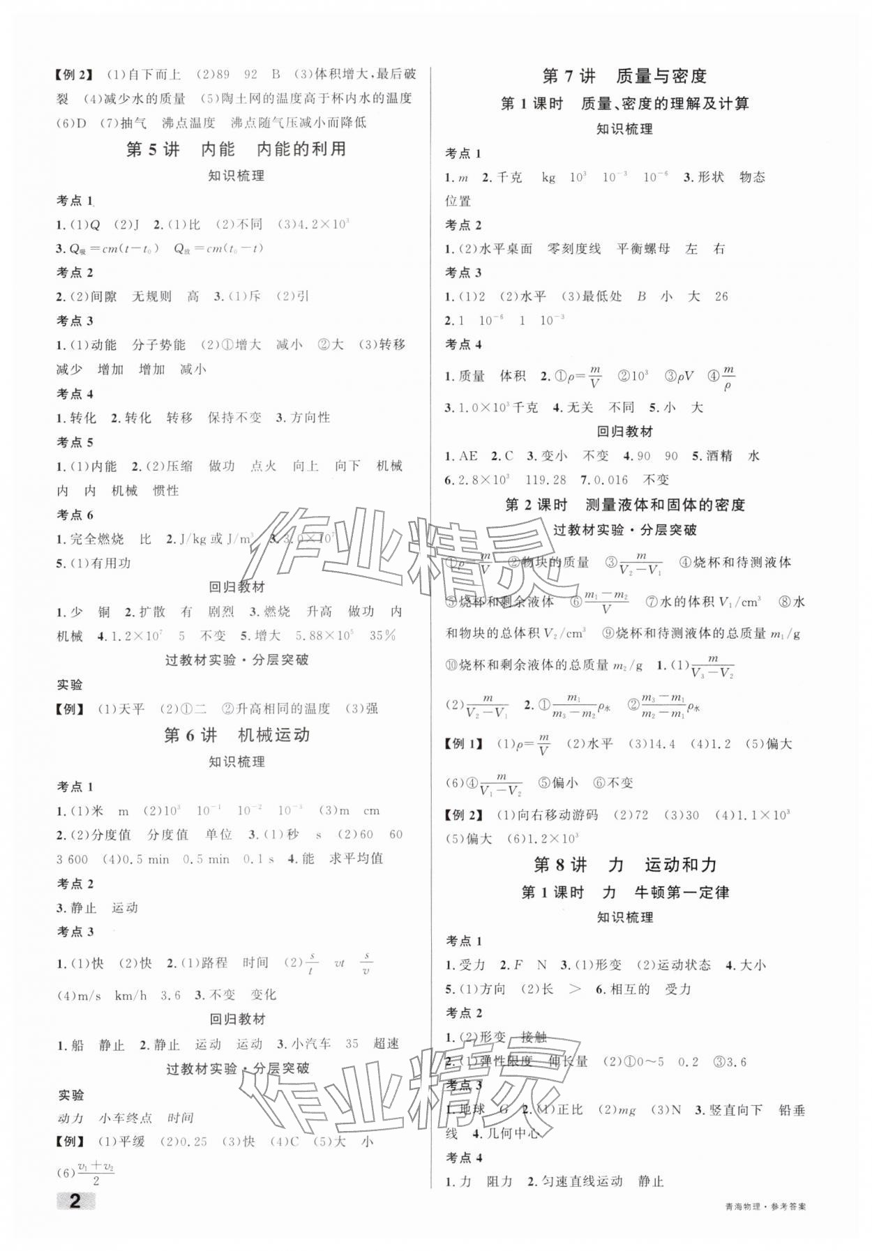 2026年火线100天中考滚动复习法物理青海专版&nbsp;第4页