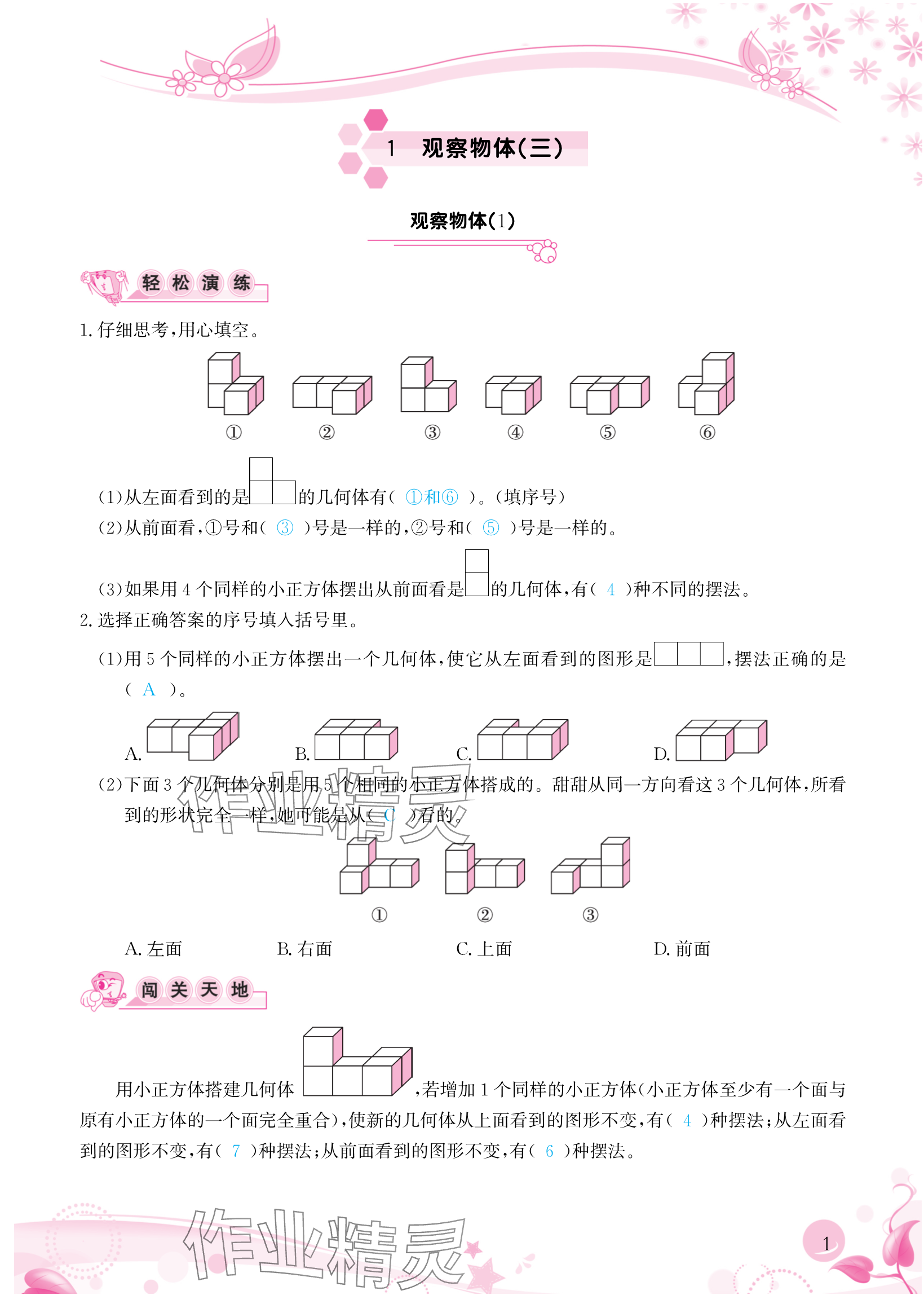 2024年小学生学习指导丛书五年级数学下册人教版 参考答案第1页