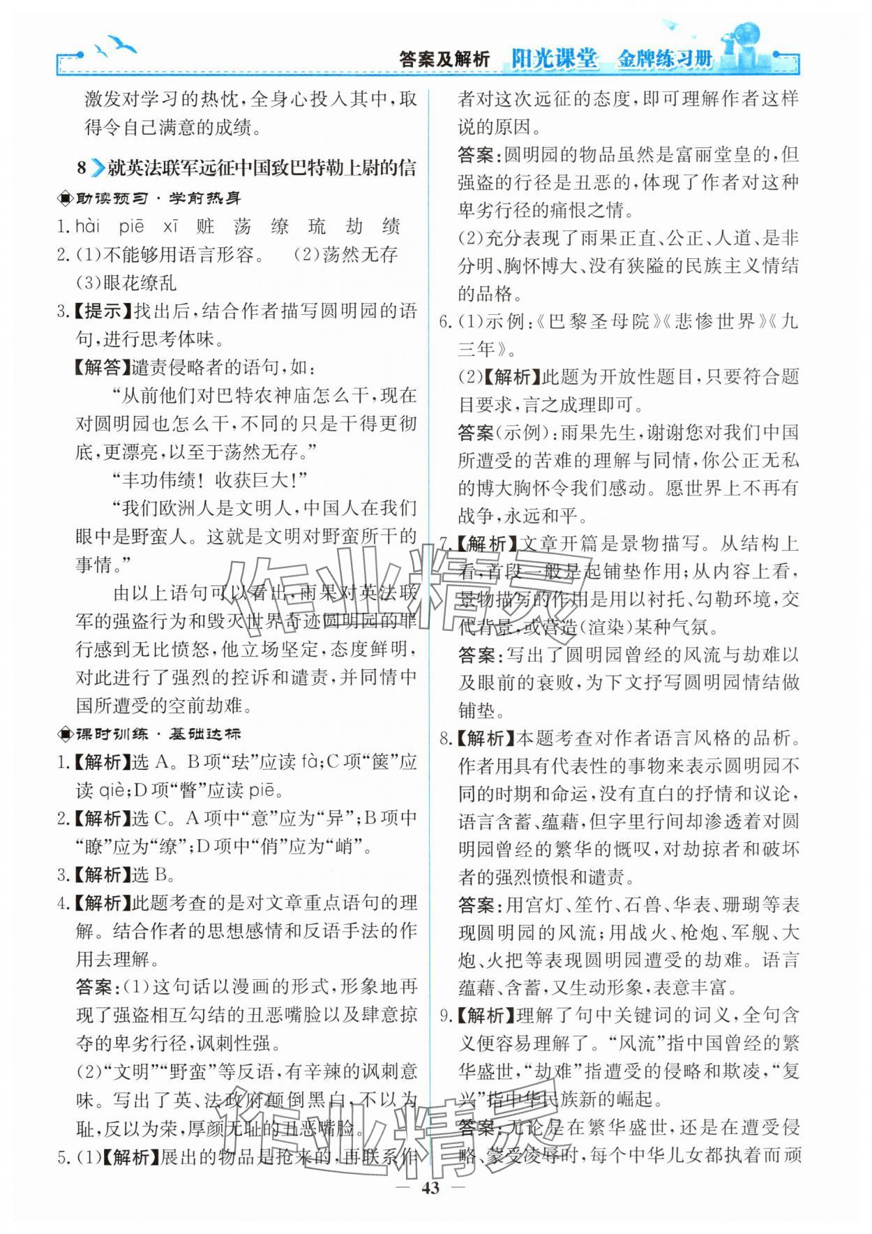 2025年阳光课堂金牌练习册九年级语文上册人教版 第7页