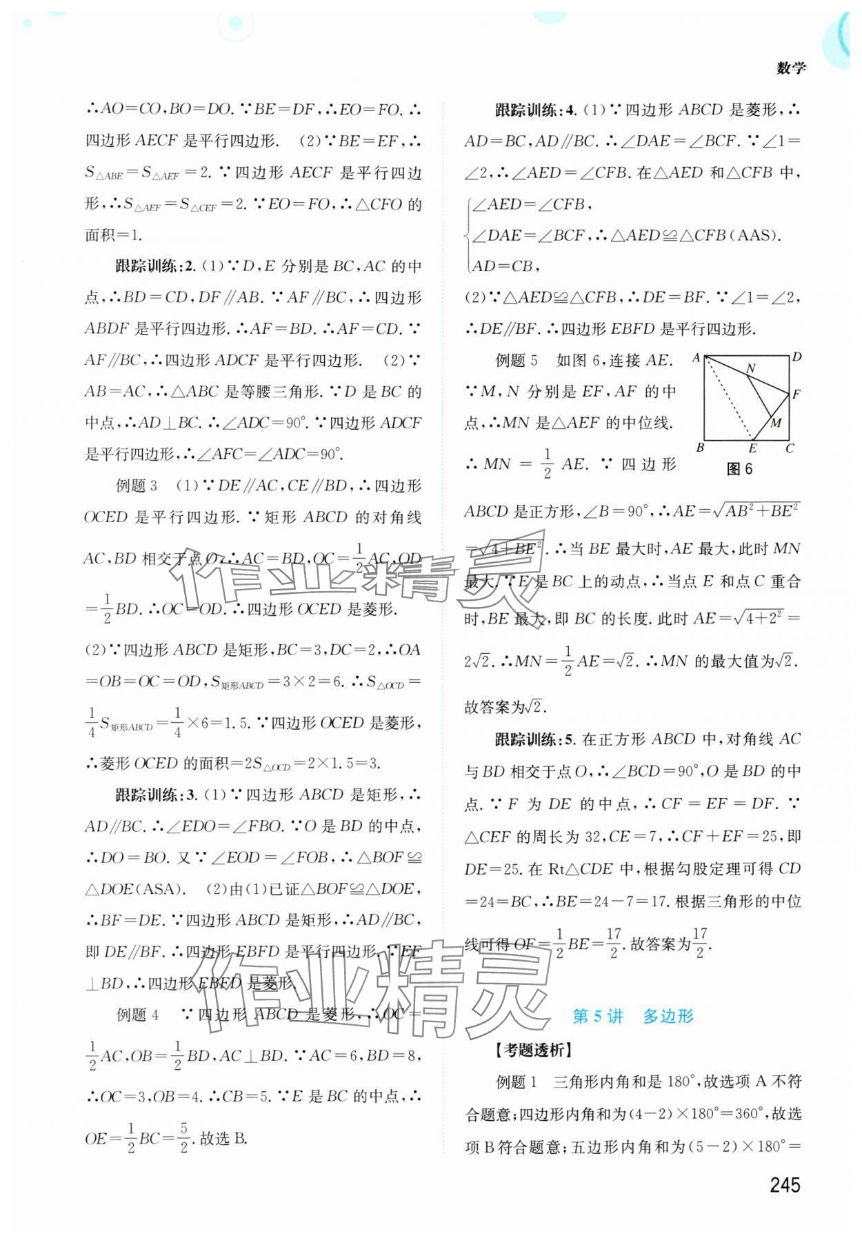 2024年中考指南總復(fù)習(xí)數(shù)學(xué)A版 參考答案第11頁