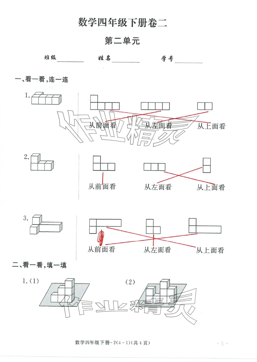 2026年单元评价卷四年级数学下册人教版宁波出版社&nbsp;第5页