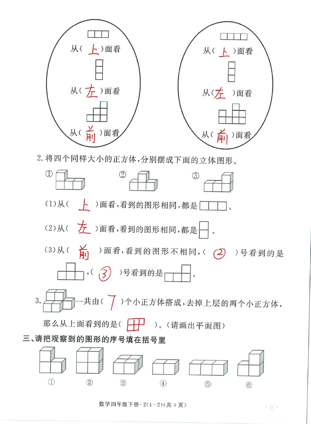 2026年单元评价卷四年级数学下册人教版宁波出版社&nbsp;第6页