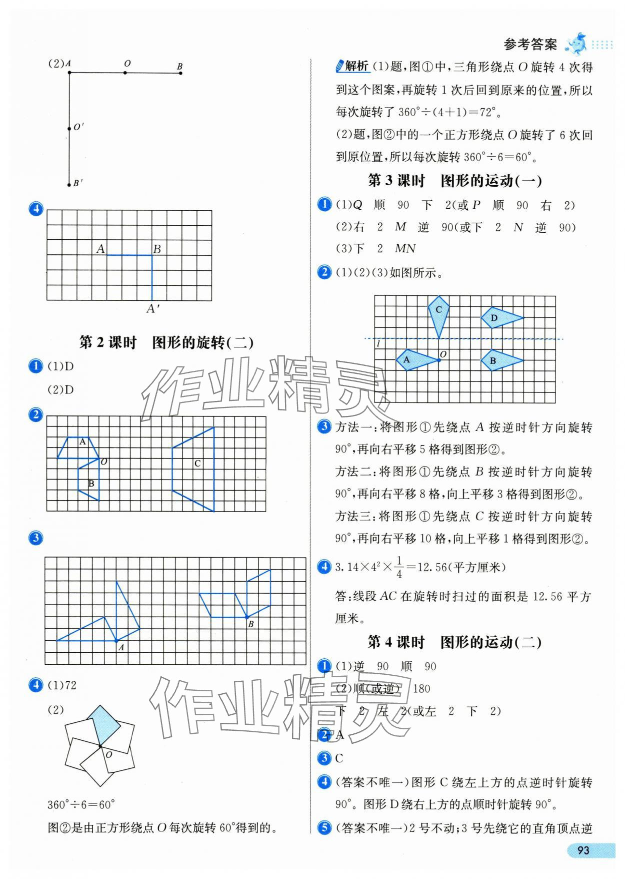 2025年七彩練霸六年級(jí)數(shù)學(xué)下冊(cè)北師大版 第9頁(yè)