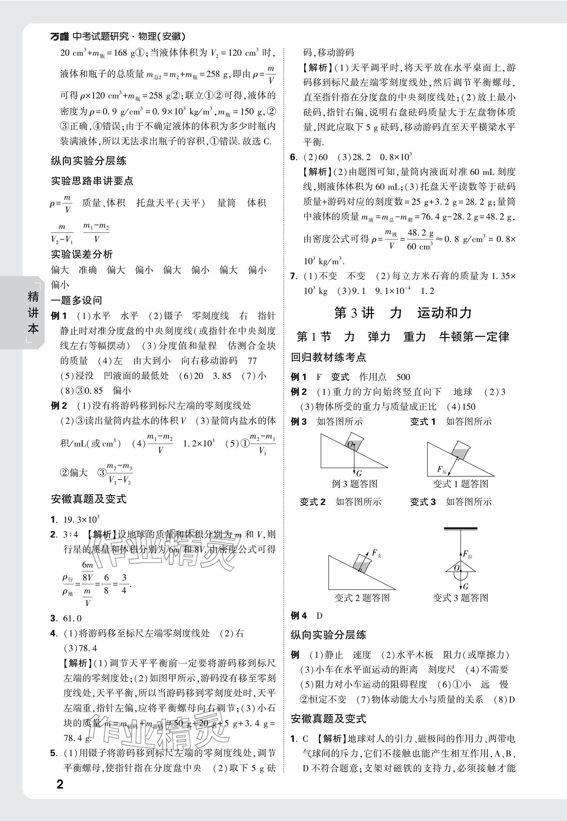 2025年萬唯中考試題研究九年級物理安徽專版 參考答案第2頁