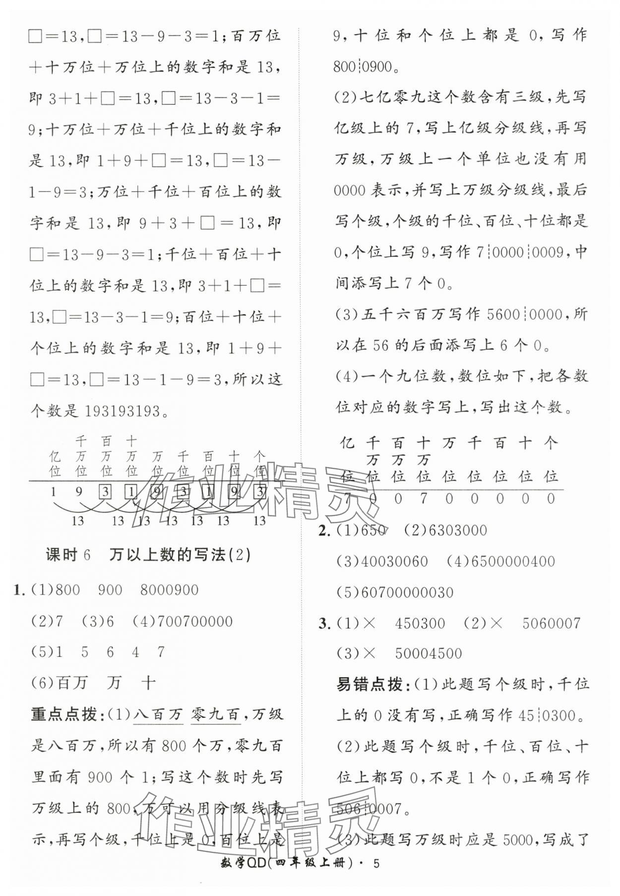 2025年黃岡360定制課時(shí)四年級(jí)數(shù)學(xué)上冊(cè)青島版 第5頁