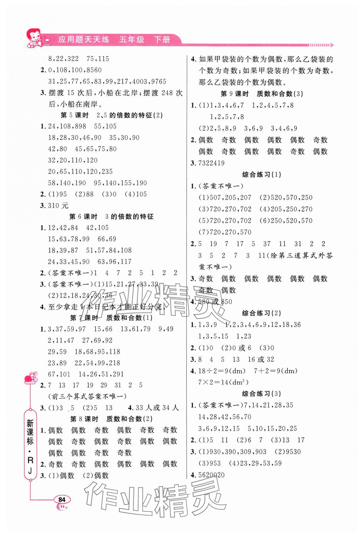 2024年小學數(shù)學應用題天天練五年級下冊人教版 第2頁