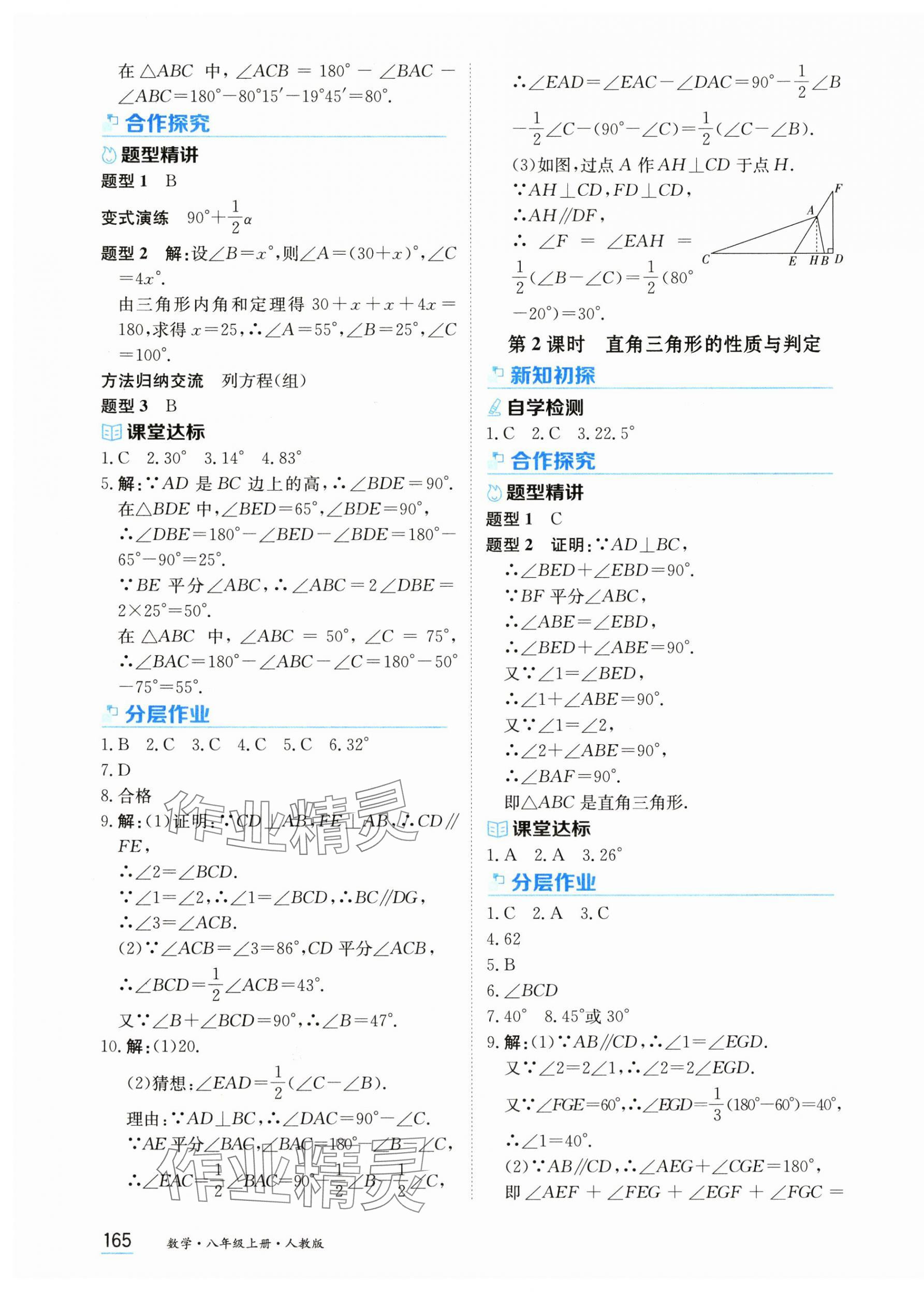 2025年資源與評價黑龍江教育出版社八年級數學上冊人教版 第3頁