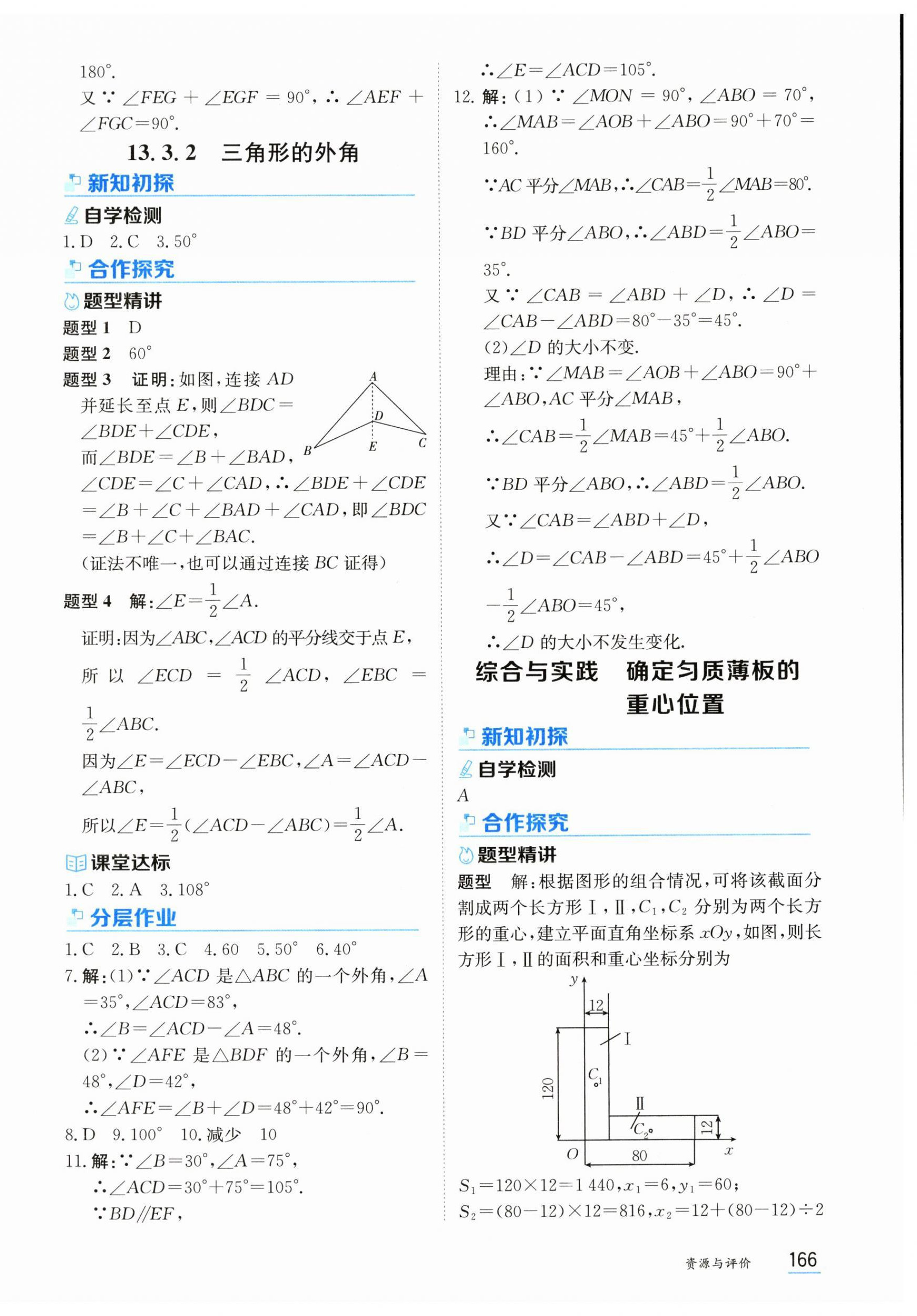 2025年資源與評價黑龍江教育出版社八年級數學上冊人教版 第4頁