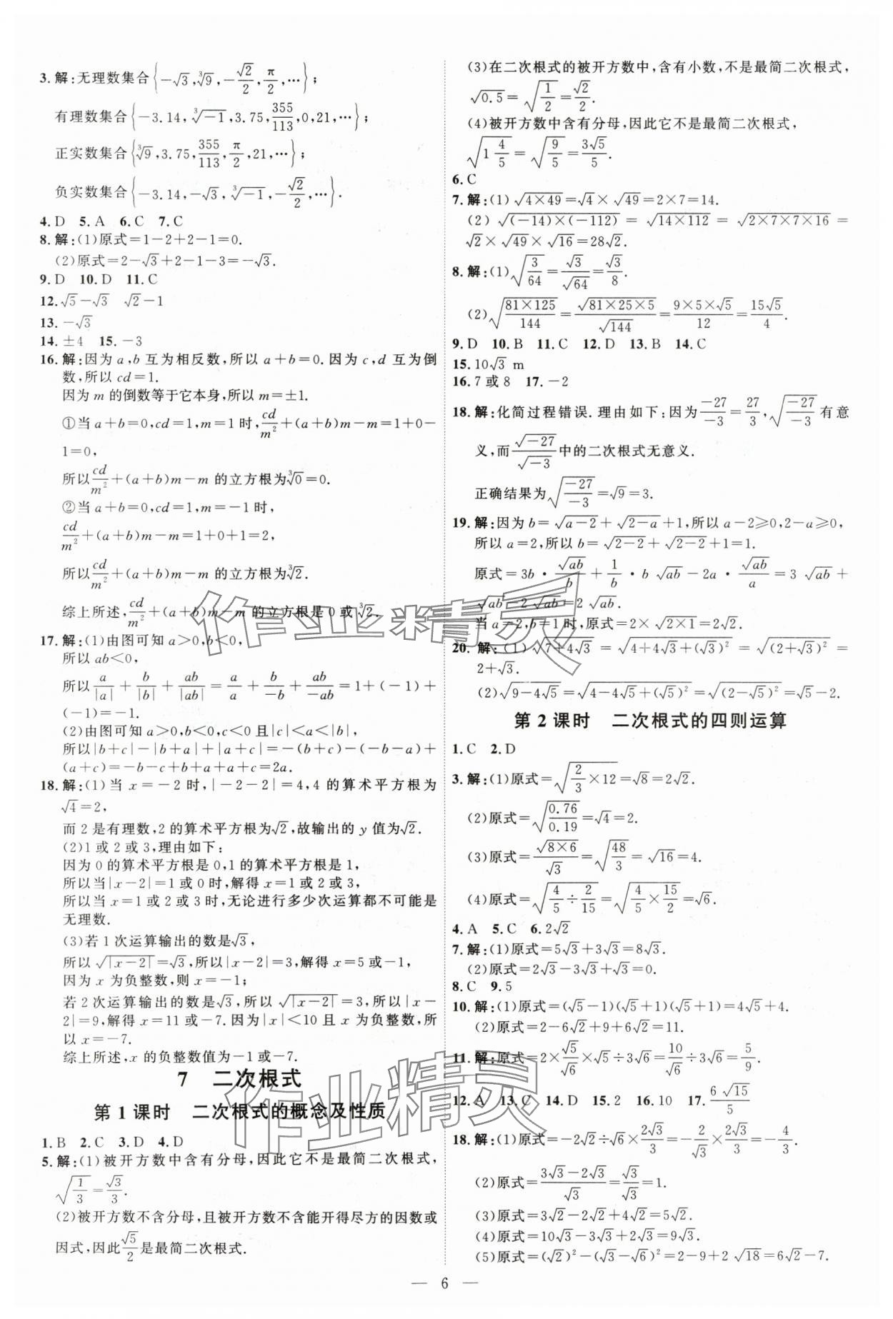 2024年优加学案课时通八年级数学上册北师大版 第6页