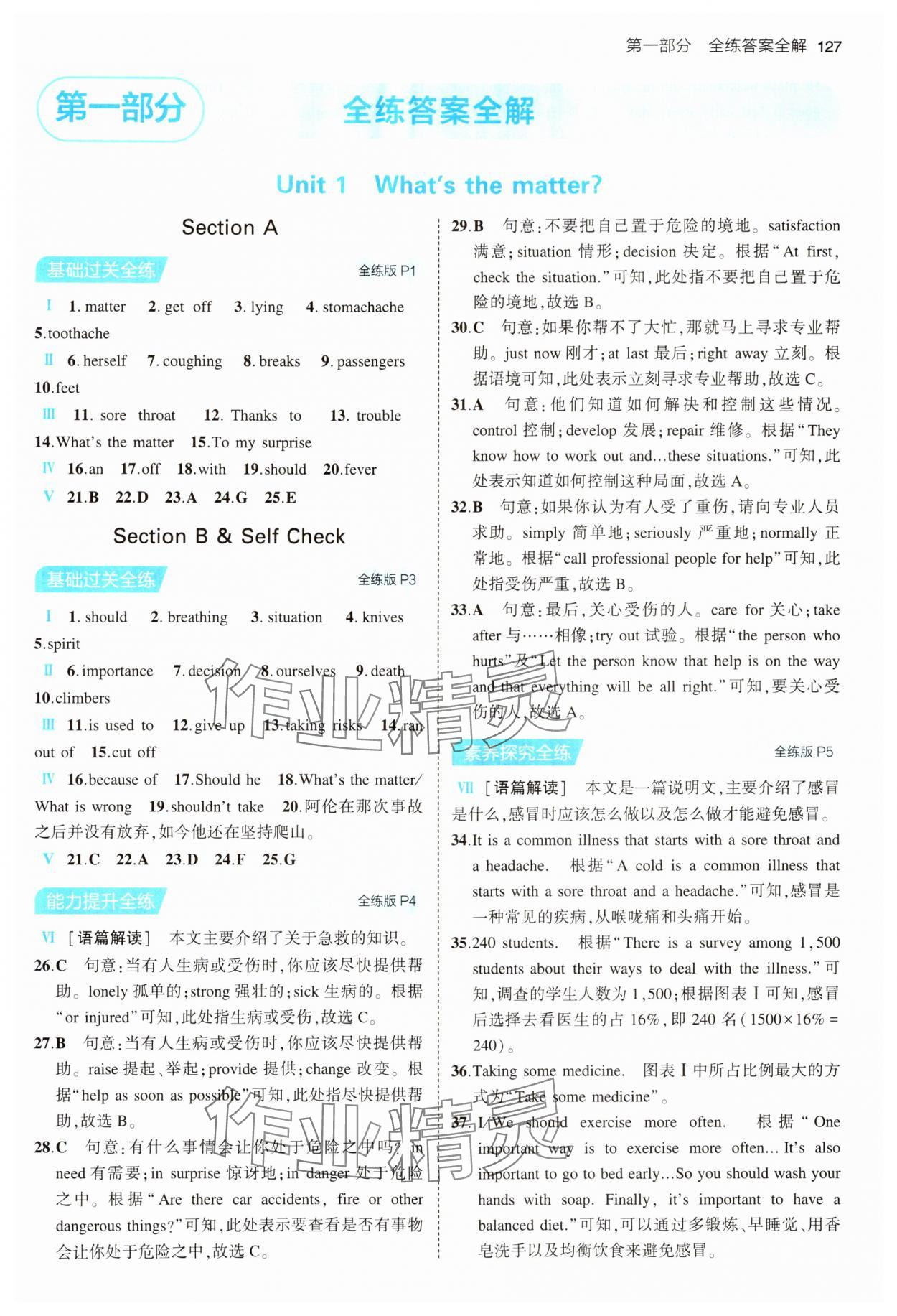 2024年5年中考3年模擬八年級(jí)英語下冊(cè)人教版山西專版 第1頁