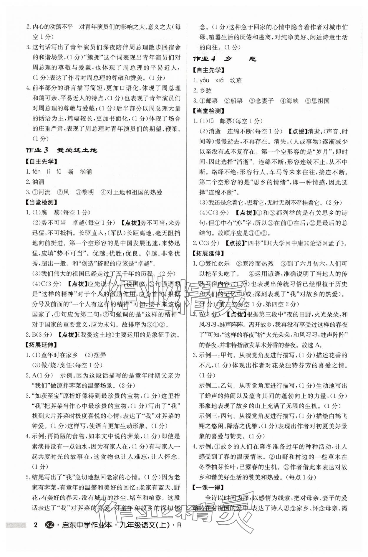 2025年启东中学作业本九年级语文上册人教版徐州专版 参考答案第2页
