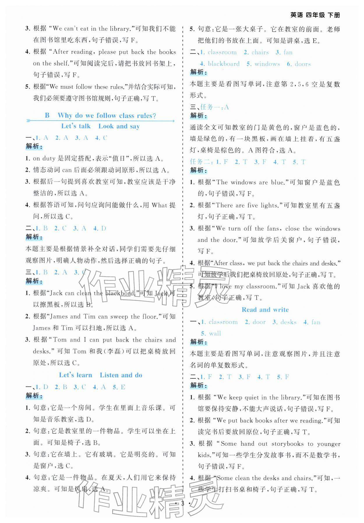 2026年课时一本通四年级英语下册人教版佛山专版&nbsp;第3页