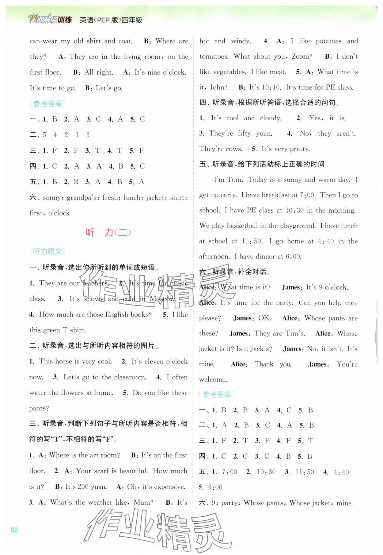 2025年暑期升級訓(xùn)練四年級英語人教版浙江教育出版社 第4頁